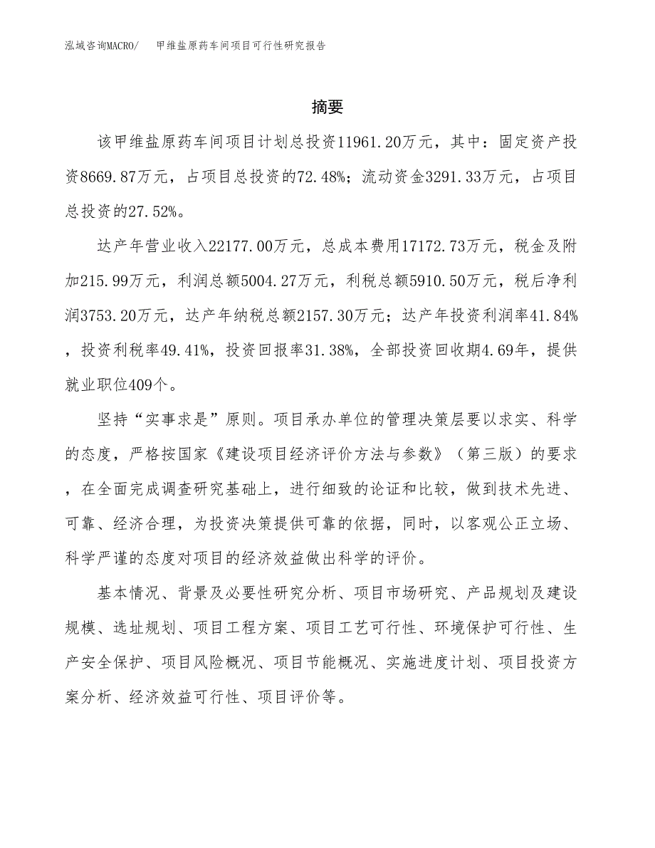 花生调和油项目可行性研究报告样例参考模板.docx_第2页