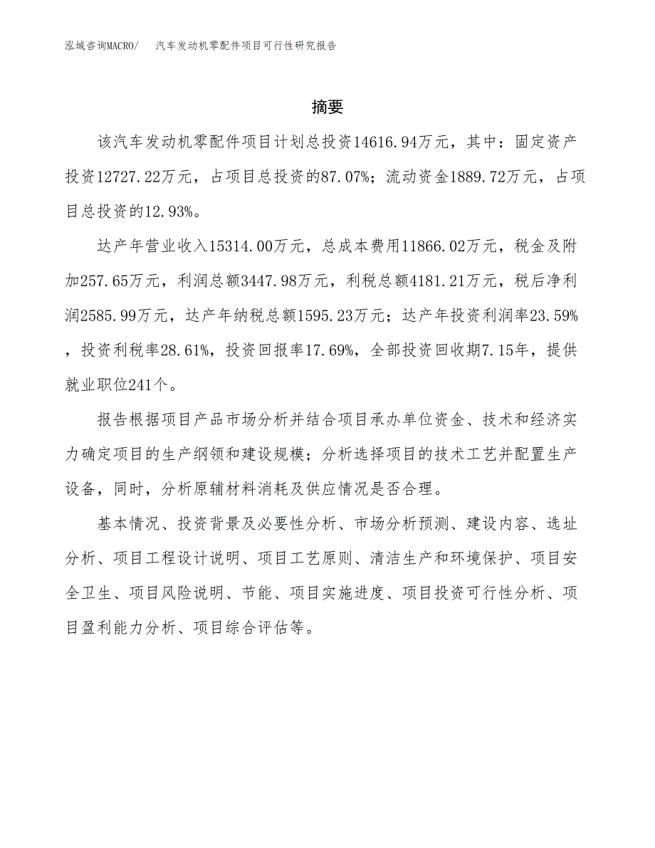 汽车发动机零配件项目可行性研究报告样例参考模板.docx_第2页