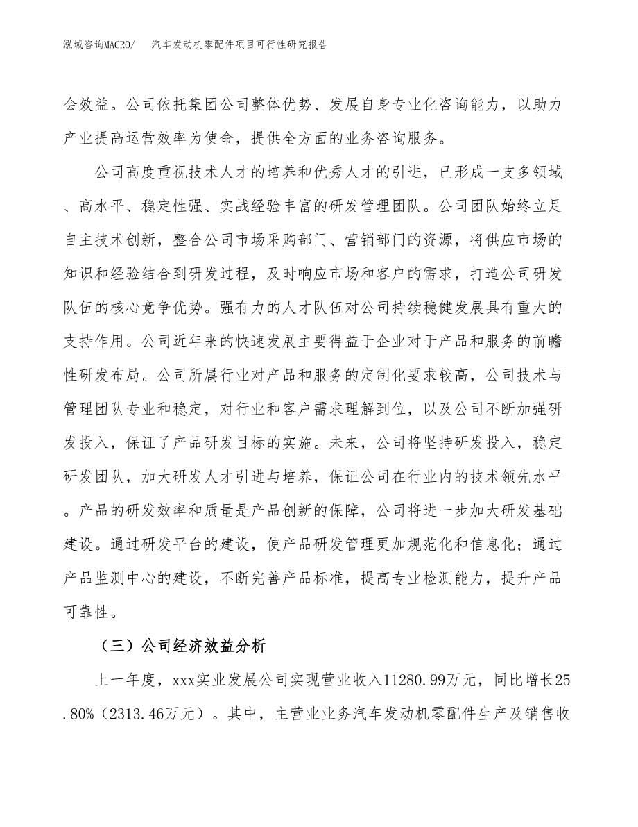 汽车发动机零配件项目可行性研究报告样例参考模板.docx_第5页