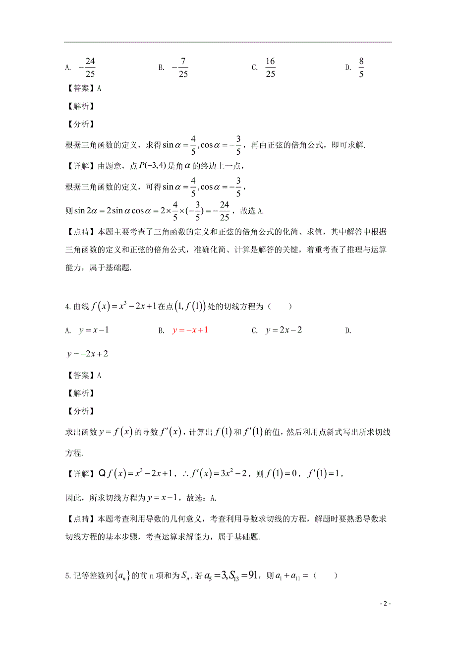 湖南省长沙市2018_2019学年高二数学下学期期末考试试题文（含解析）_第2页