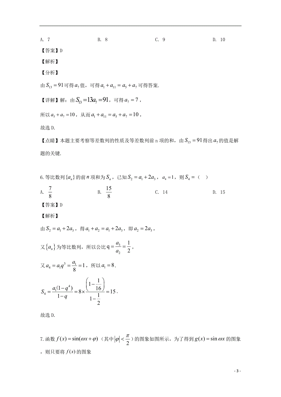 湖南省长沙市2018_2019学年高二数学下学期期末考试试题文（含解析）_第3页