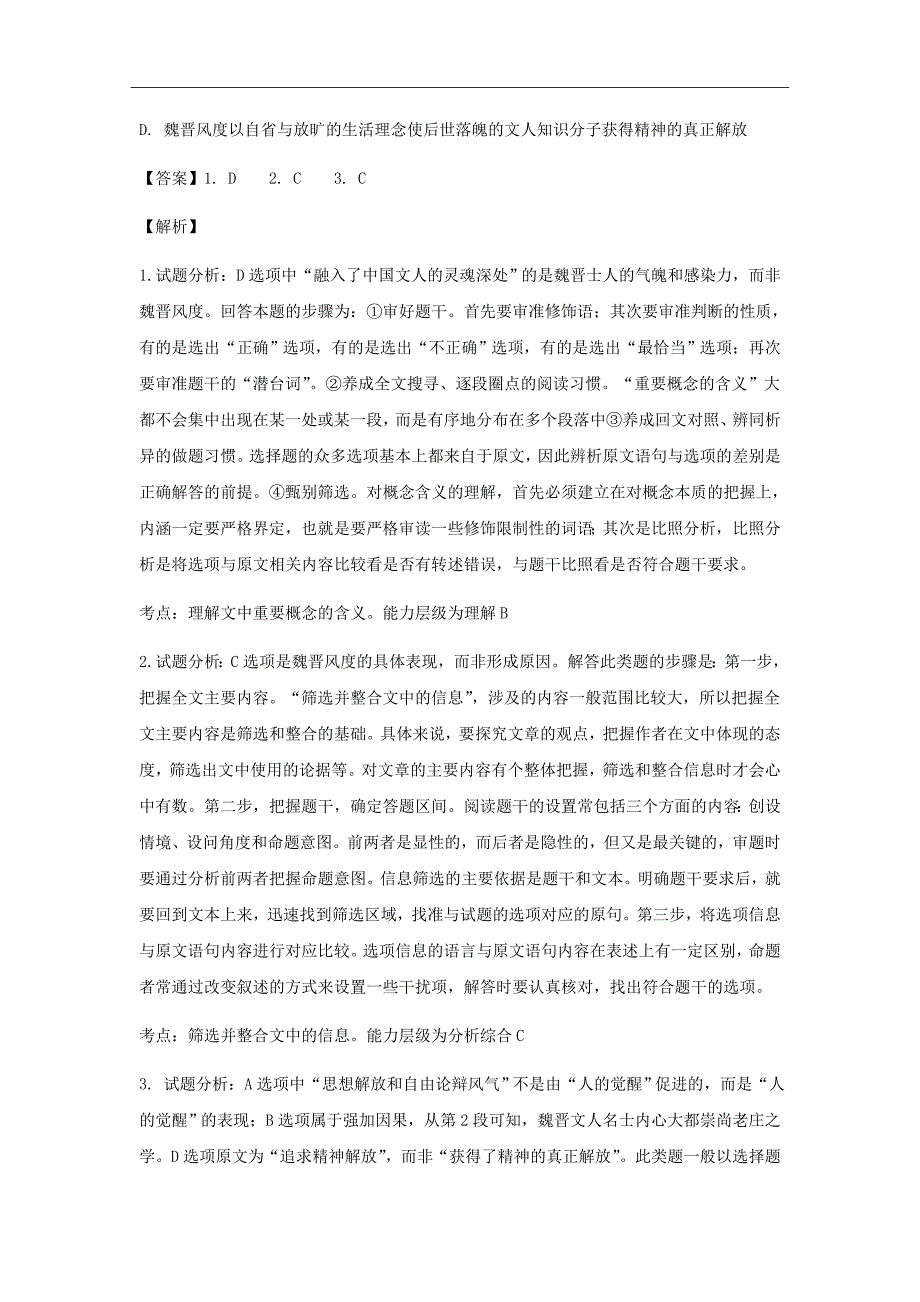 福建省高二上学期第二次月考语文试题解析Word版_第3页