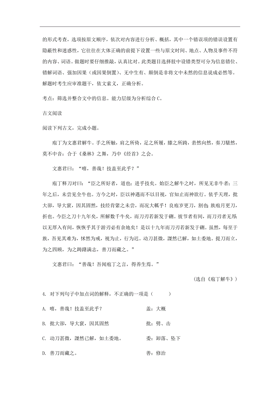 福建省高二上学期第二次月考语文试题解析Word版_第4页