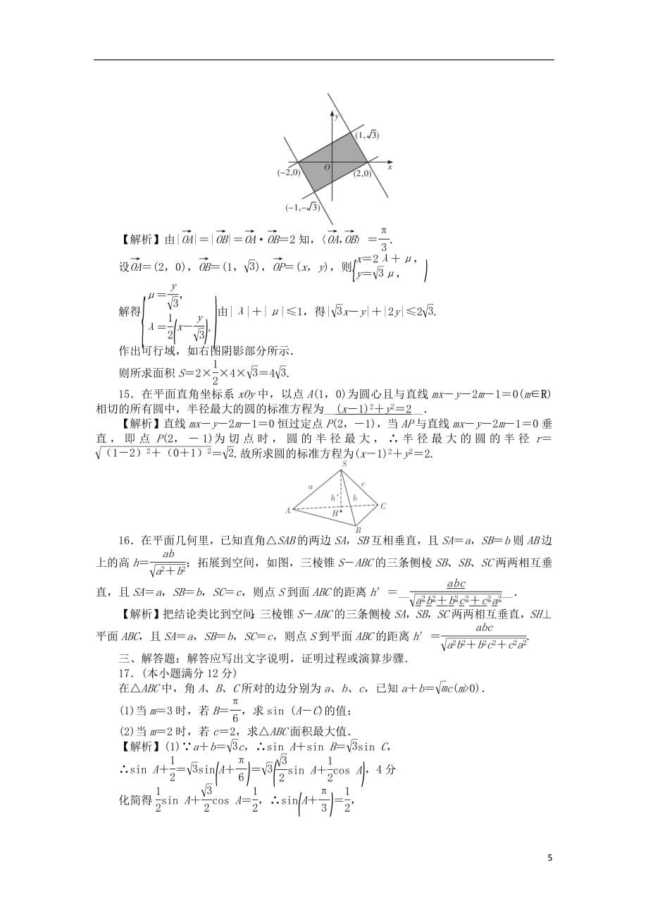 湖南省师大附中2019届高三数学上学期月考试题（一）文（含解析）_第5页