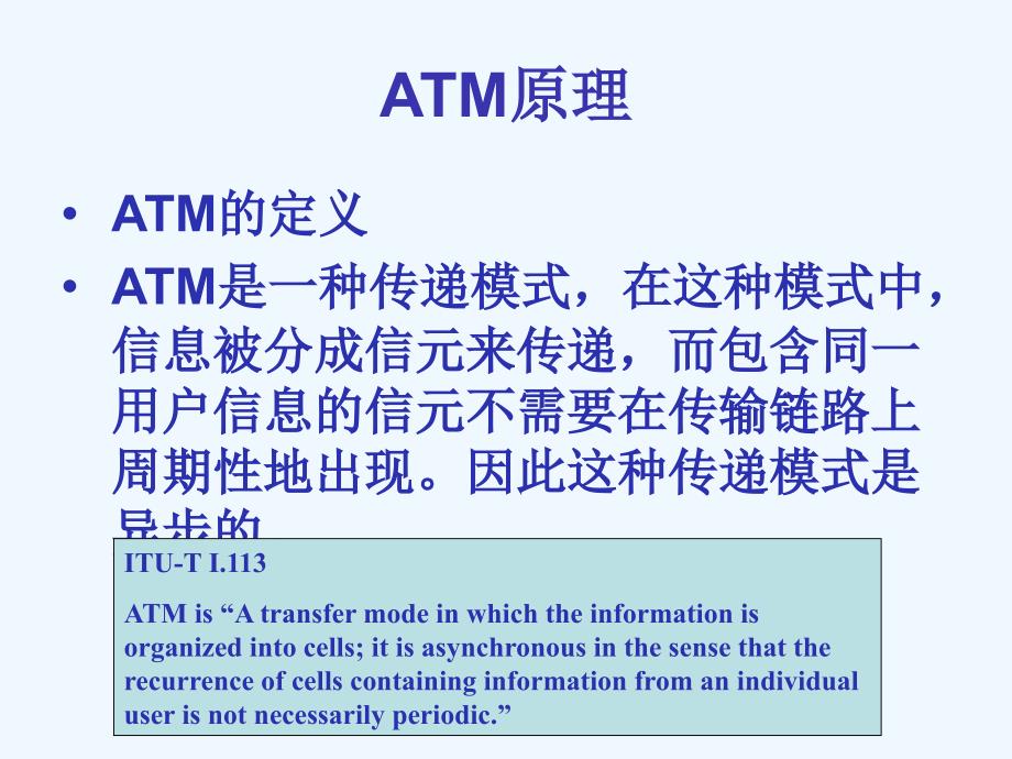 ATM原理与异步时分复用.ppt_第3页