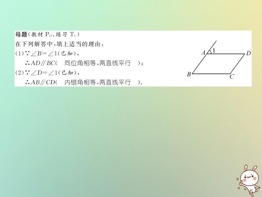 2018年秋七年级数学上册变式思维训练26习题课件（新版）华东师大版_第2页