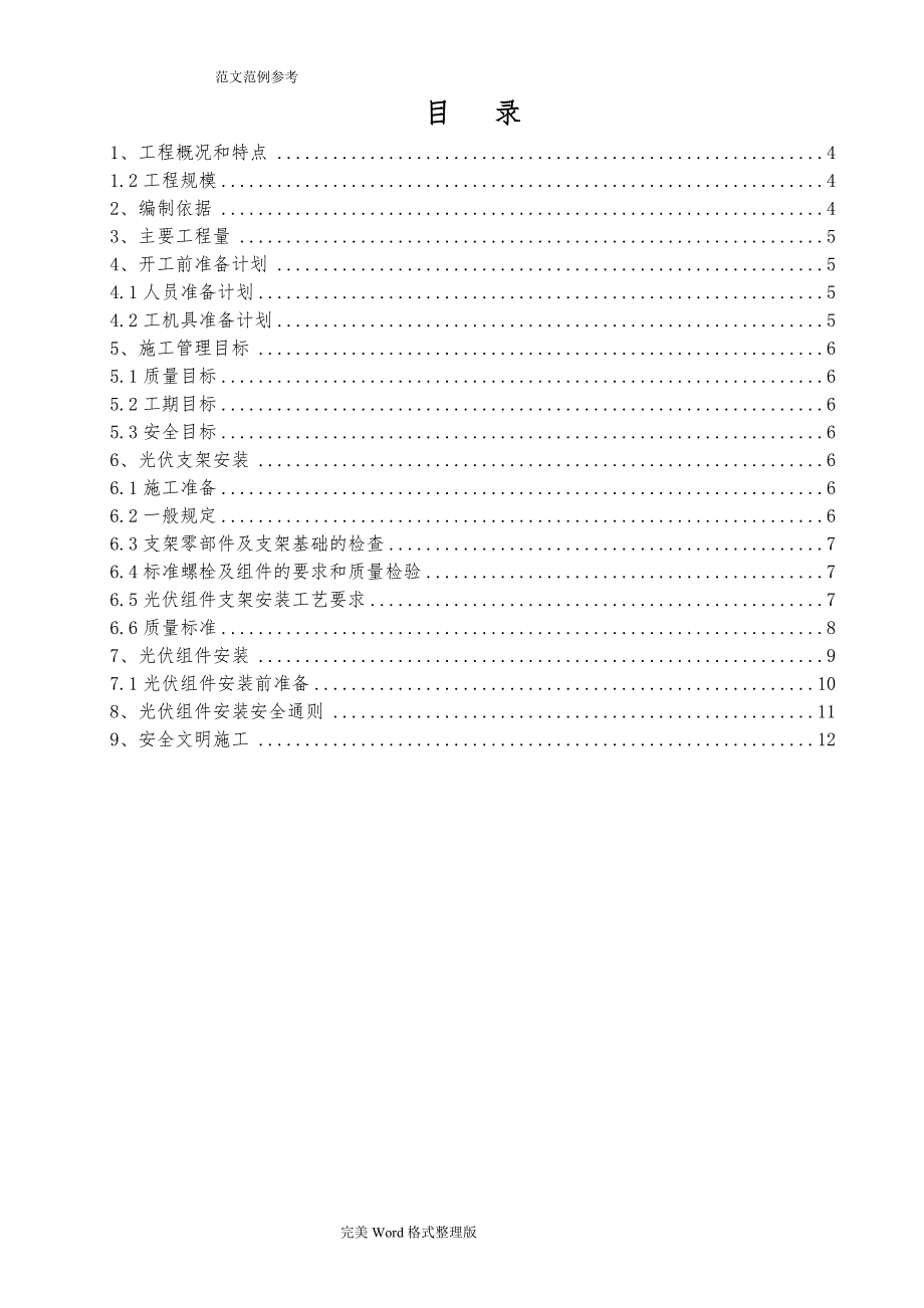 光伏支架及组件安装工程施工设计方案_第3页