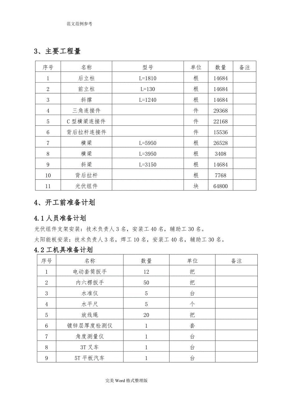 光伏支架及组件安装工程施工设计方案_第5页