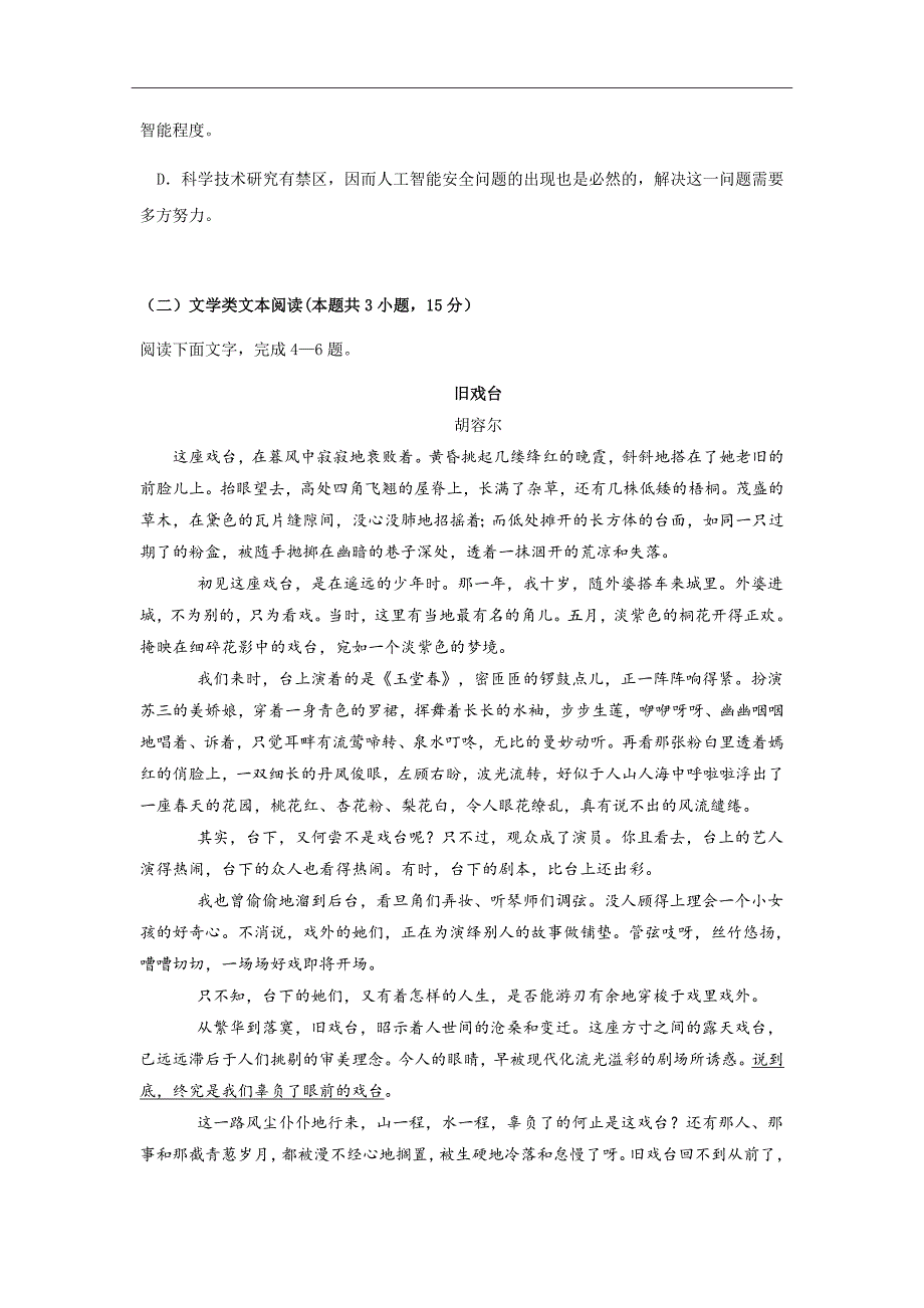 2019届安徽省皖中名校联盟高三10月联考语文试题Word版_第3页