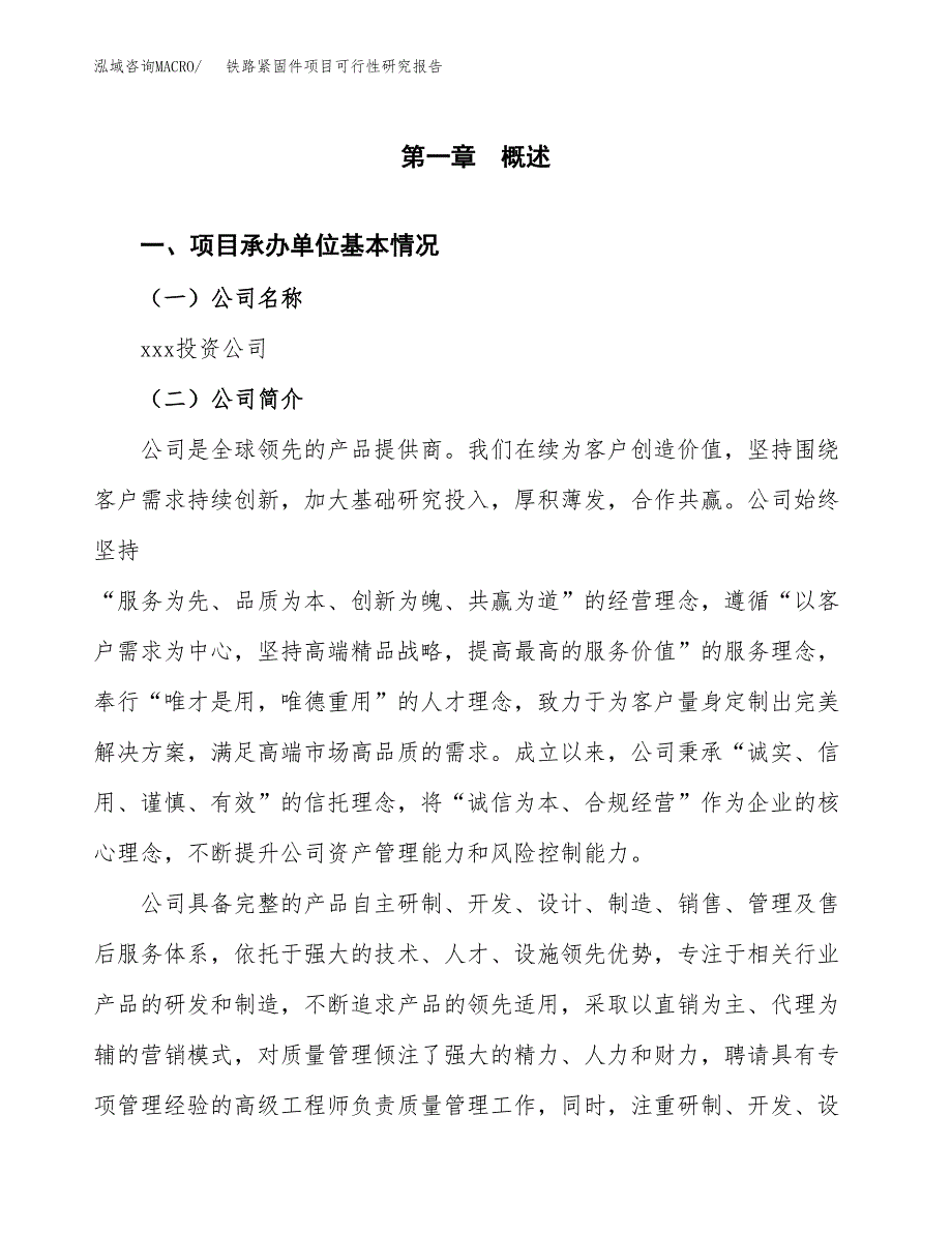 铁路紧固件项目可行性研究报告样例参考模板.docx_第4页