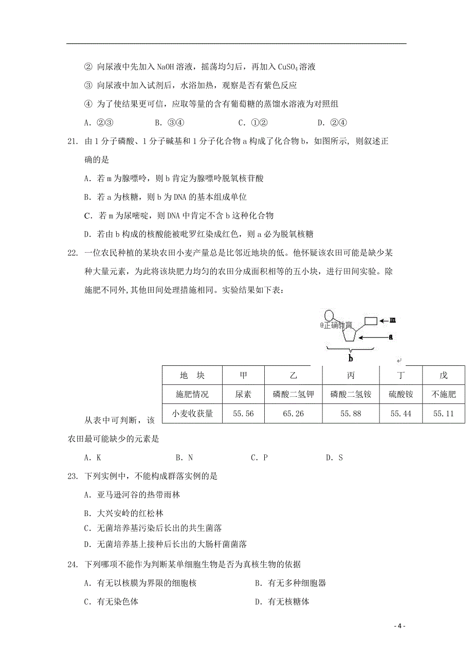 吉林省舒兰市一中2018_2019学年高一生物9月月考试题_第4页