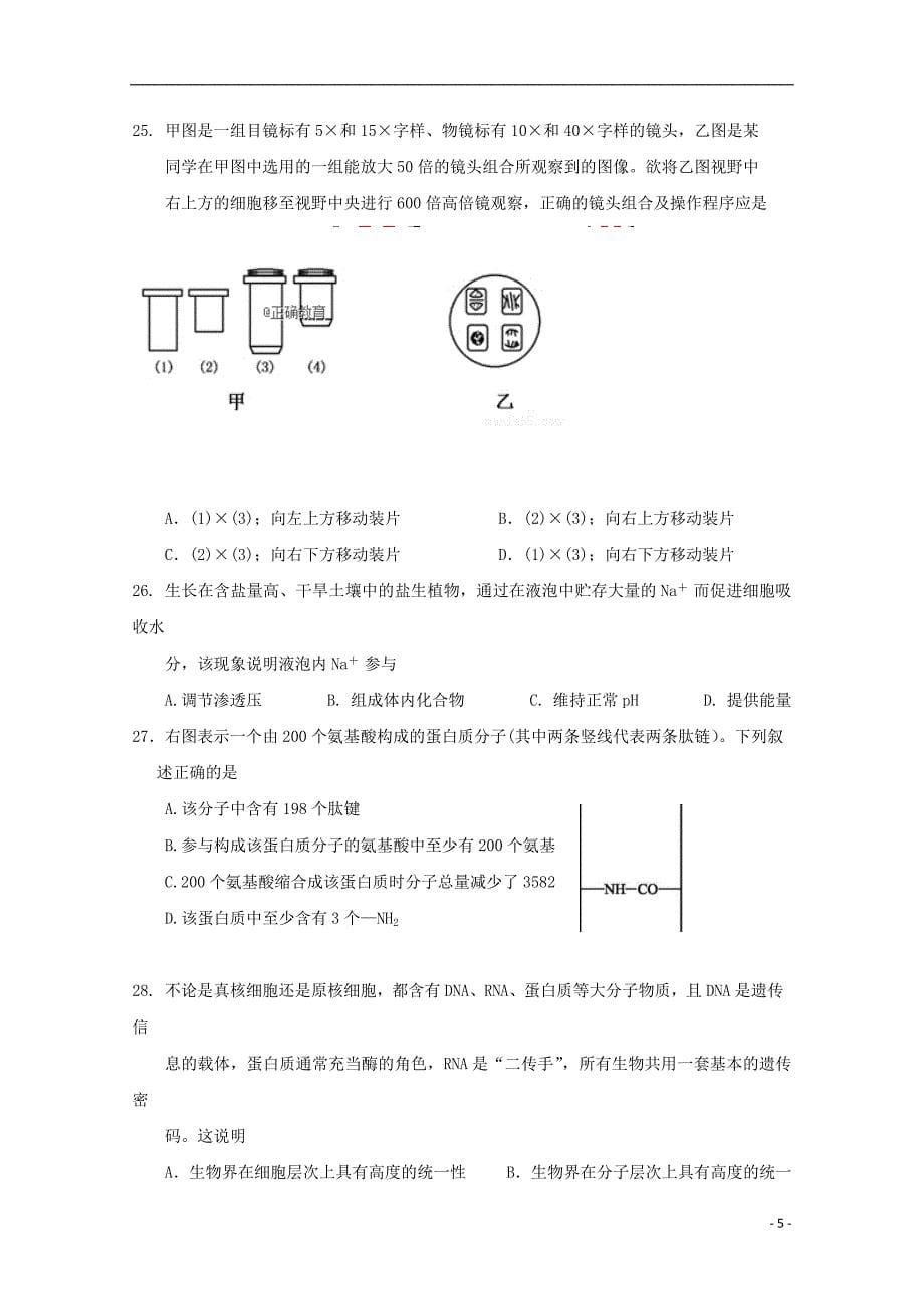 吉林省舒兰市一中2018_2019学年高一生物9月月考试题_第5页