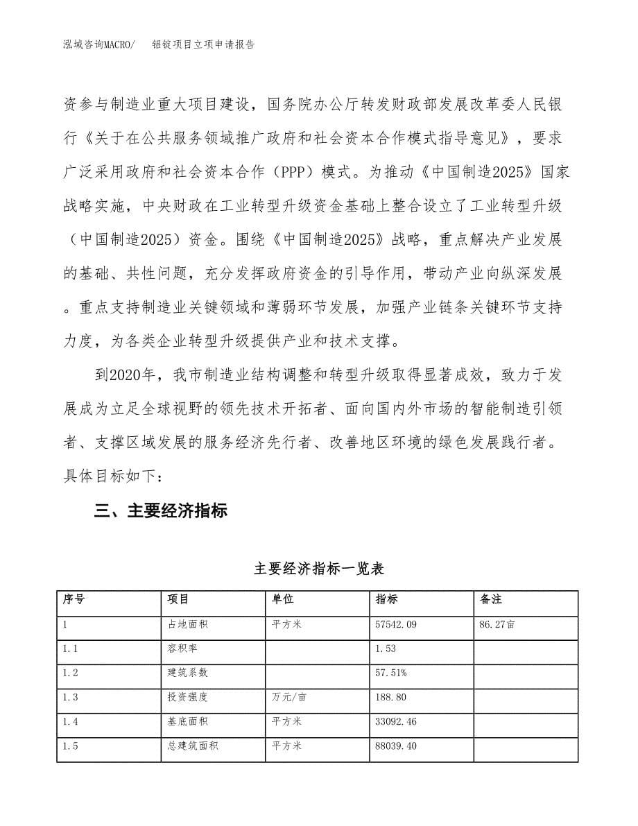 铝锭项目立项申请报告样例参考.docx_第5页