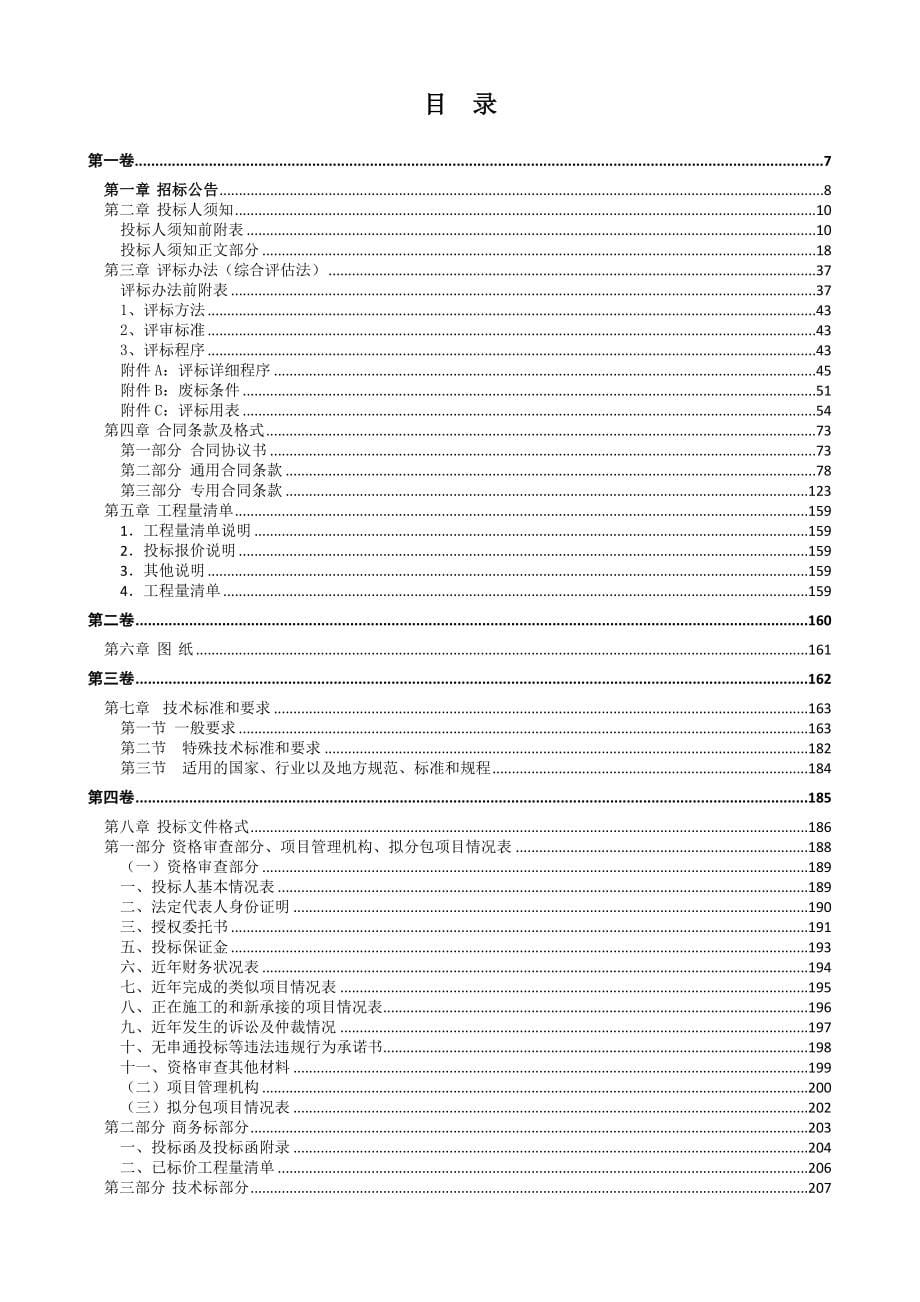 海滨二路沿街建筑前庭景观工程采购项目招标文件_第5页