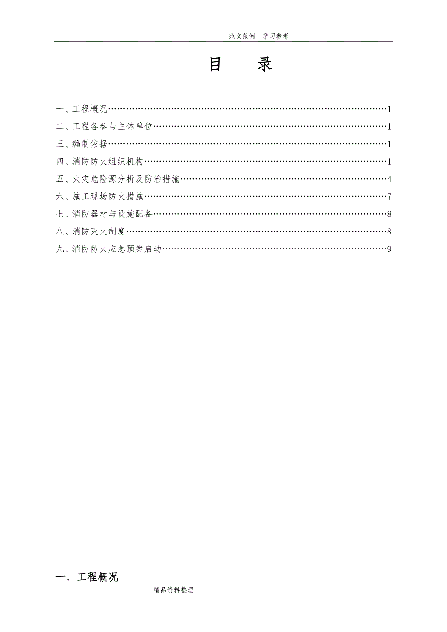 建筑施工现场消防防火专项施工方案_第2页