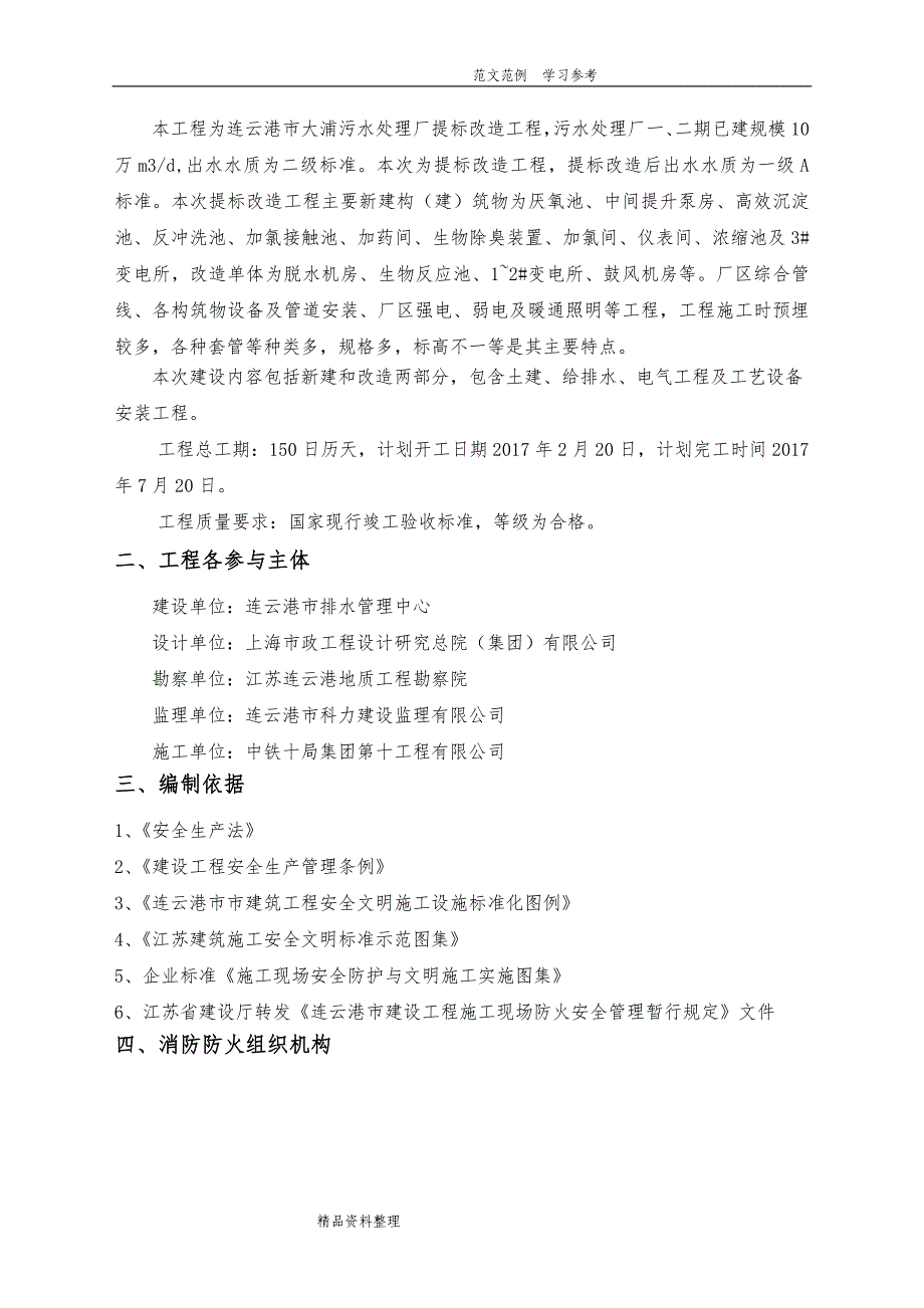 建筑施工现场消防防火专项施工方案_第3页