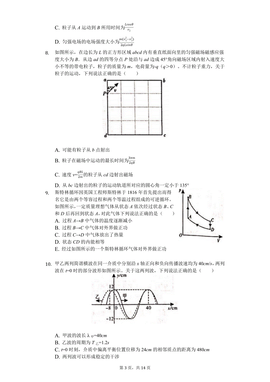 2020年湖北省武汉市高考物理调研试卷_第3页