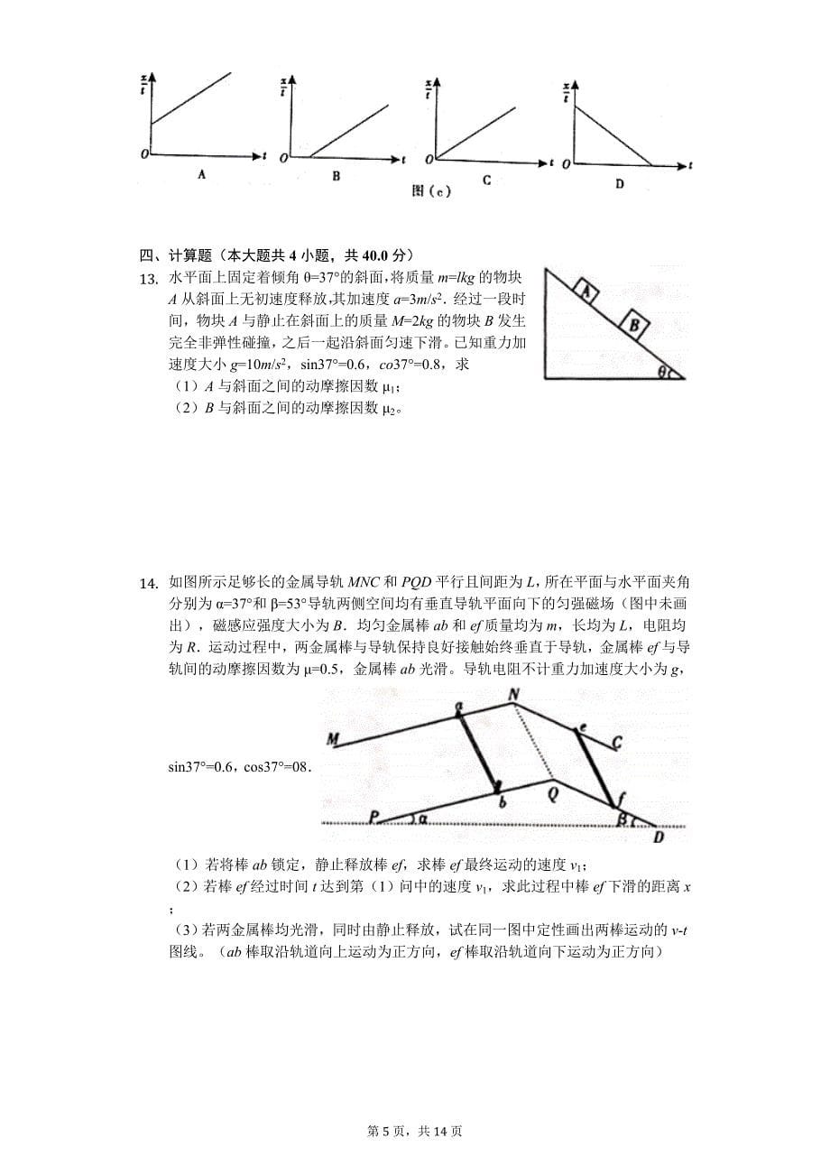 2020年湖北省武汉市高考物理调研试卷_第5页