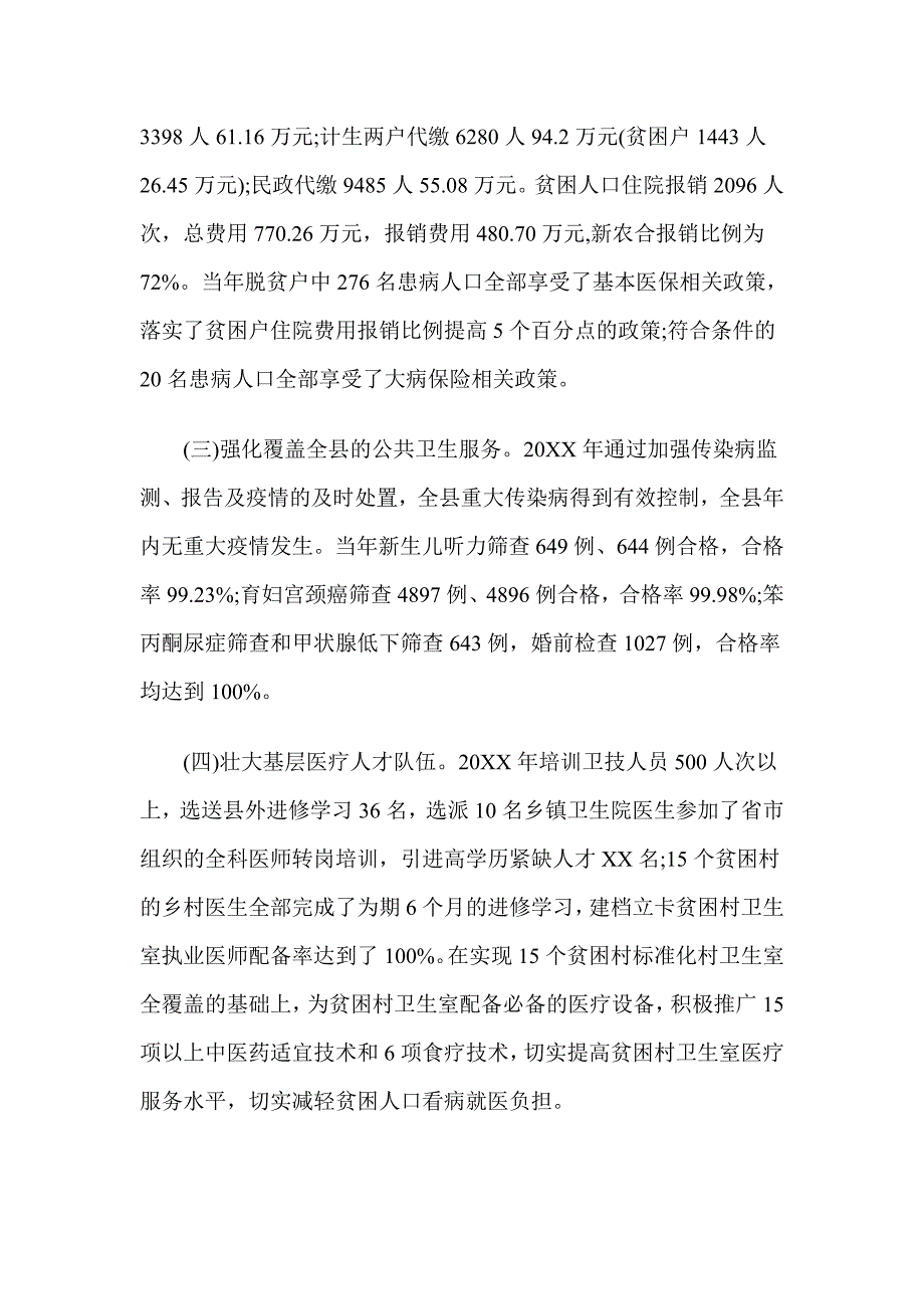 全县脱贫攻坚健康扶贫汇报（仅供学习）_第2页