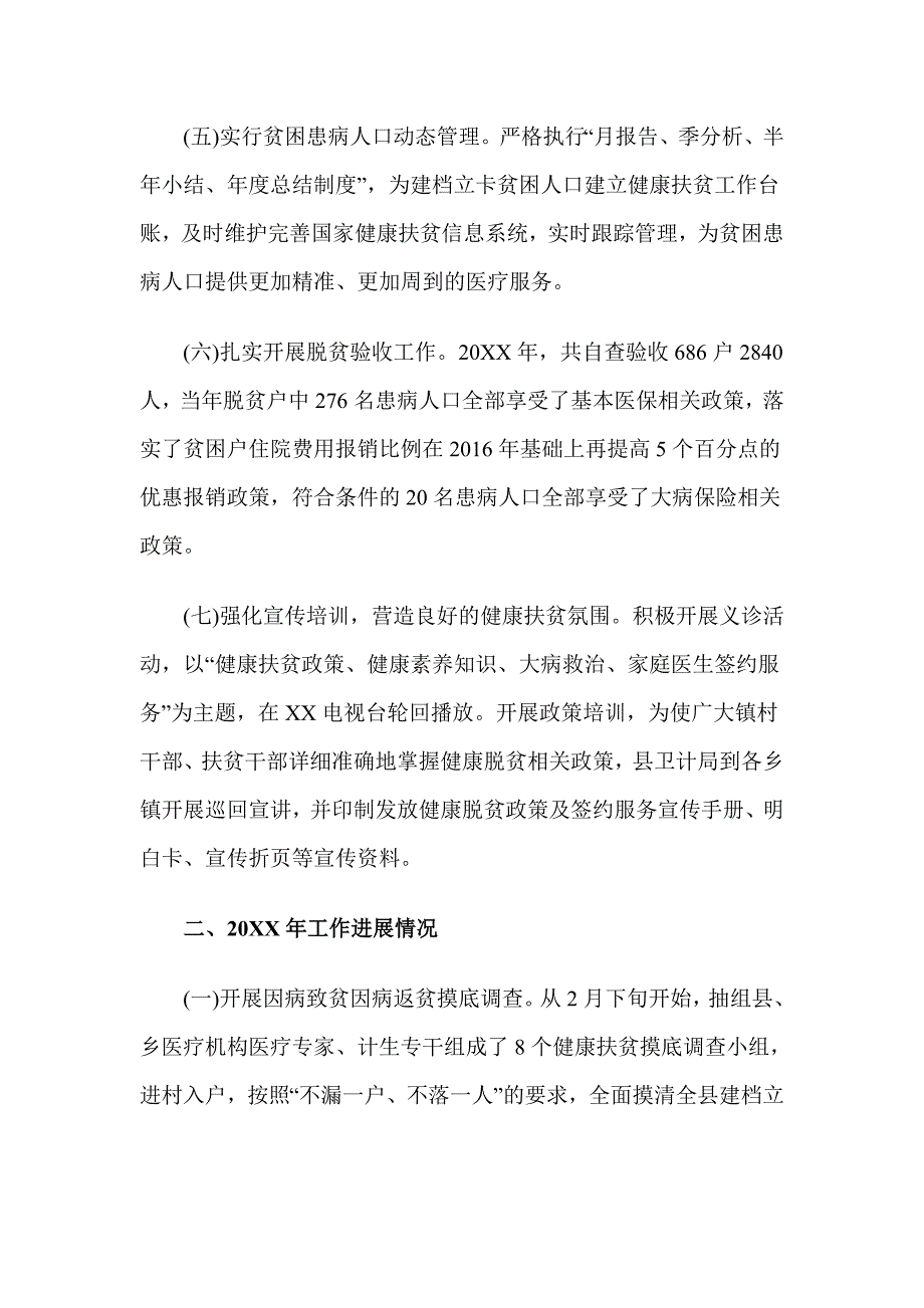 全县脱贫攻坚健康扶贫汇报（仅供学习）_第3页