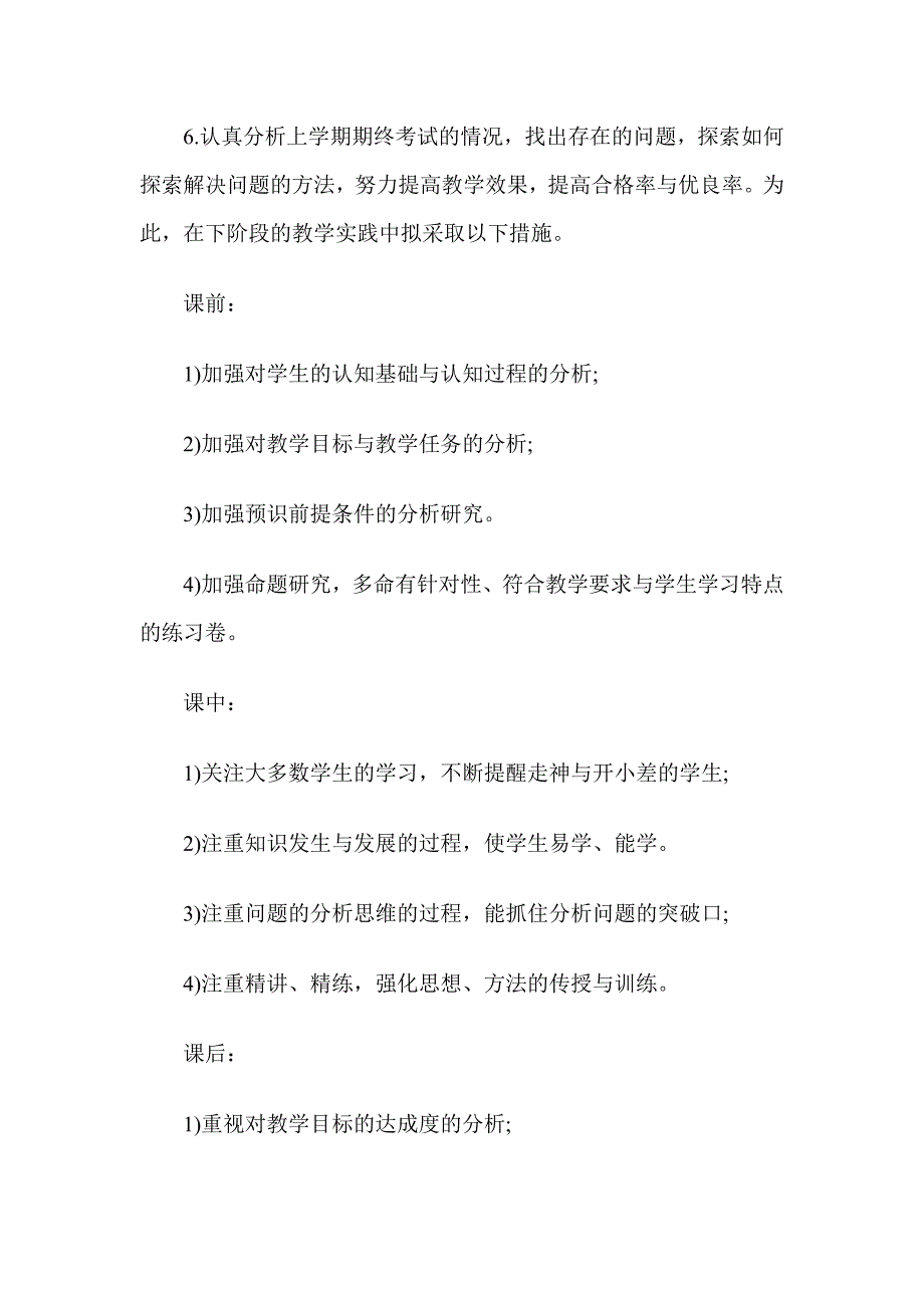 初中数学备课组工作计划篇四_第3页