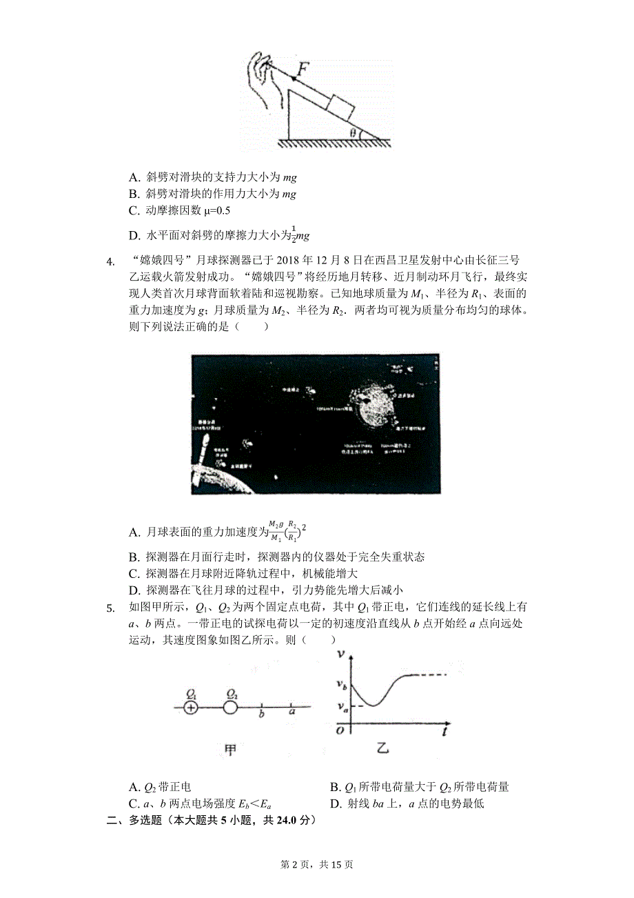 2020年河南省高考物理模拟试卷_第2页