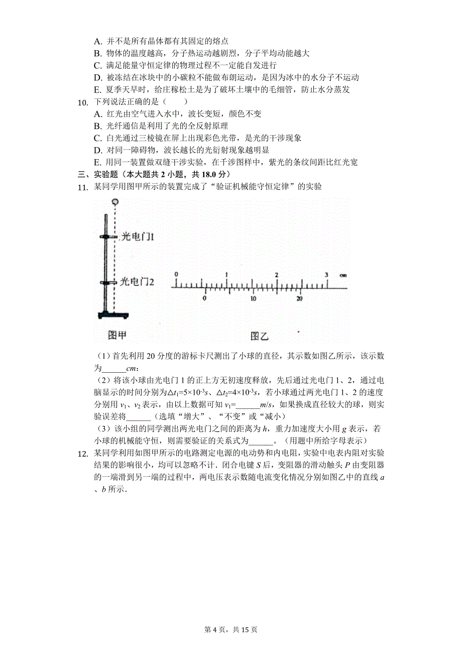 2020年河南省高考物理模拟试卷_第4页