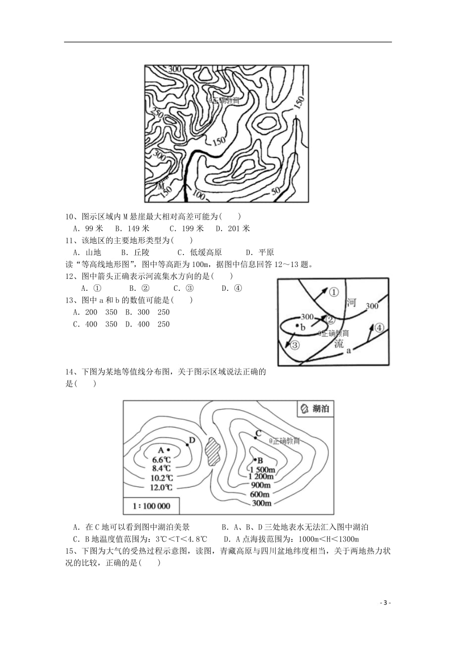 吉林省桦甸市2019届高三地理第一次阶段性考试8月试题2018091903151_第3页