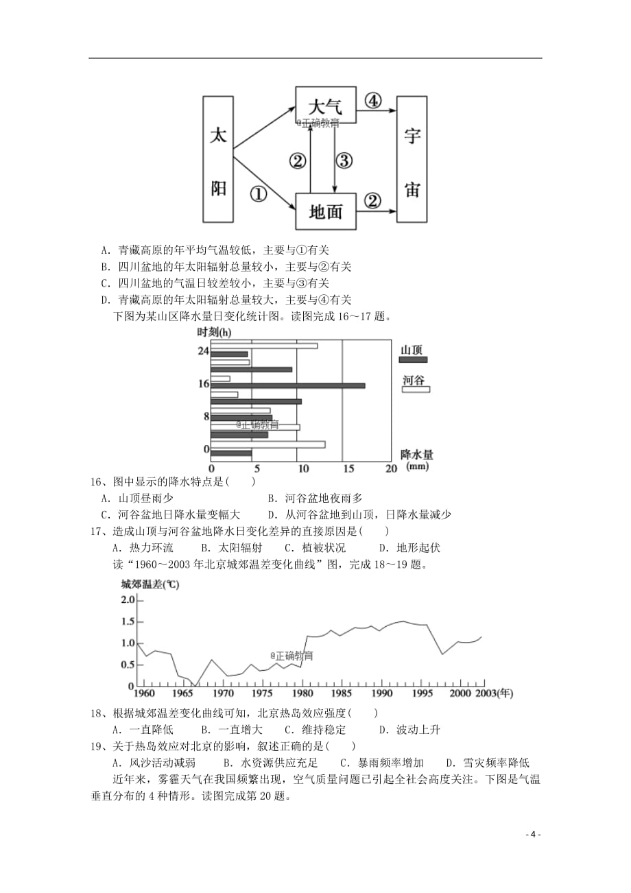 吉林省桦甸市2019届高三地理第一次阶段性考试8月试题2018091903151_第4页