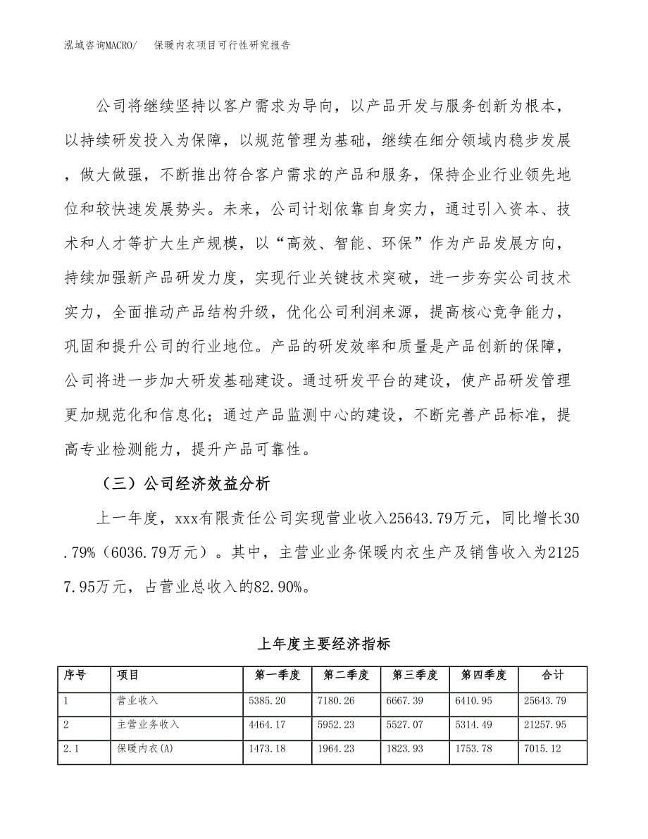 淀粉制品项目可行性研究报告样例参考模板.docx_第5页