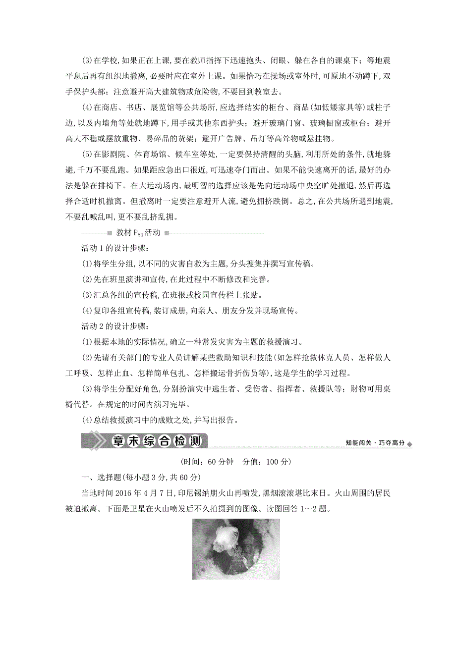 2019-2020学年高二地理第三章防灾与减灾章末整合提升学案新人教版选修5_第2页