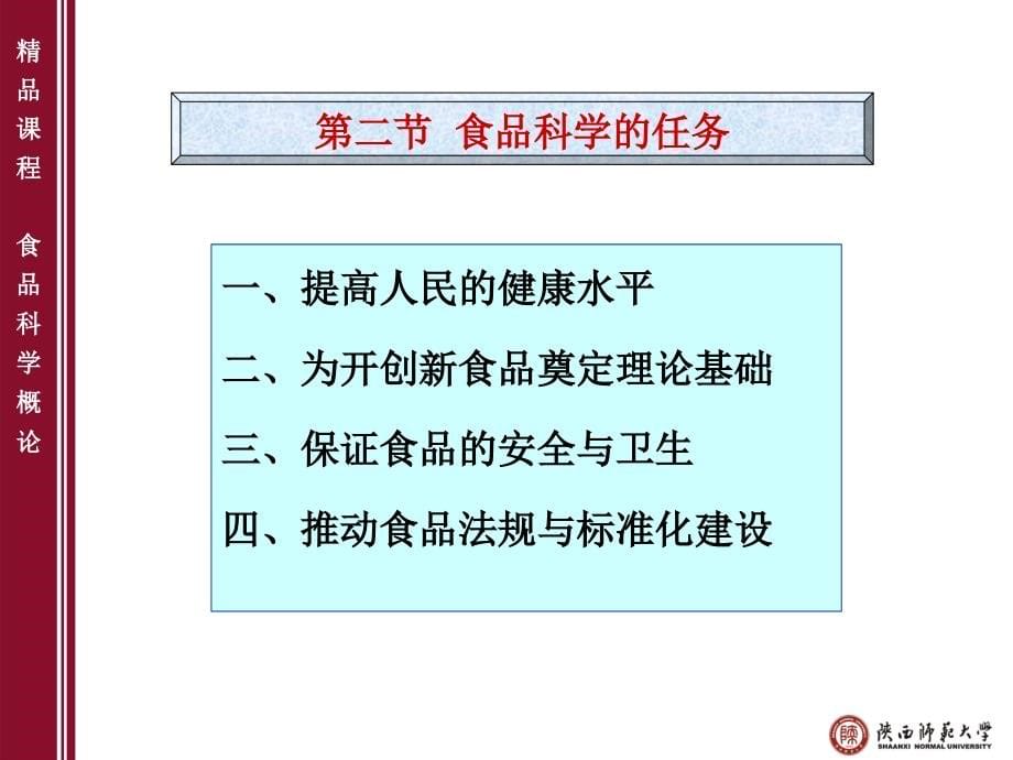 食品科学及其发展概述(PPT-81页)_第5页