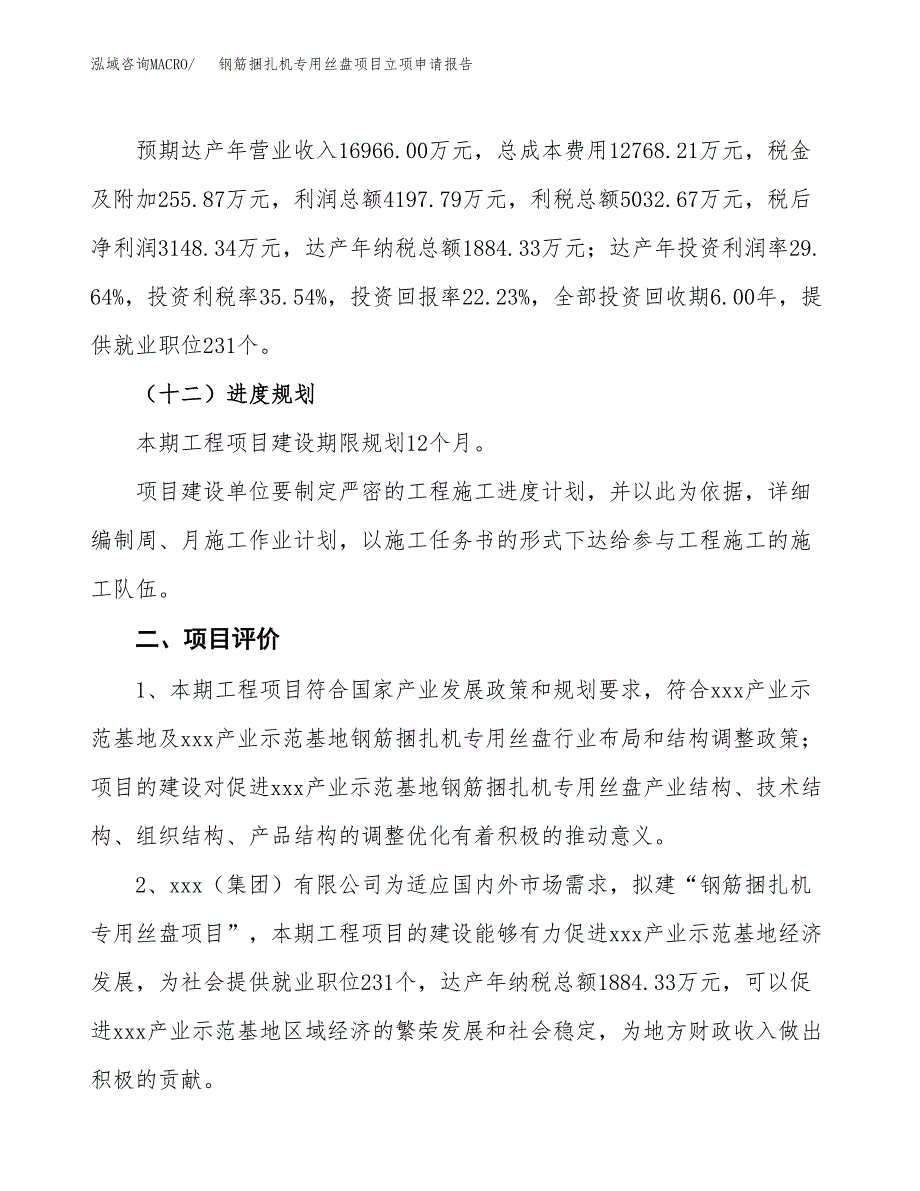 钢筋捆扎机专用丝盘项目立项申请报告样例参考.docx_第3页