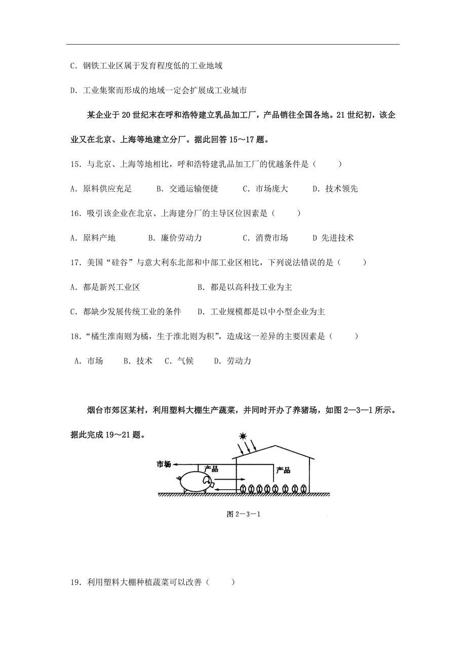 福建省高一下学期第二次月考地理试题Word版_第5页