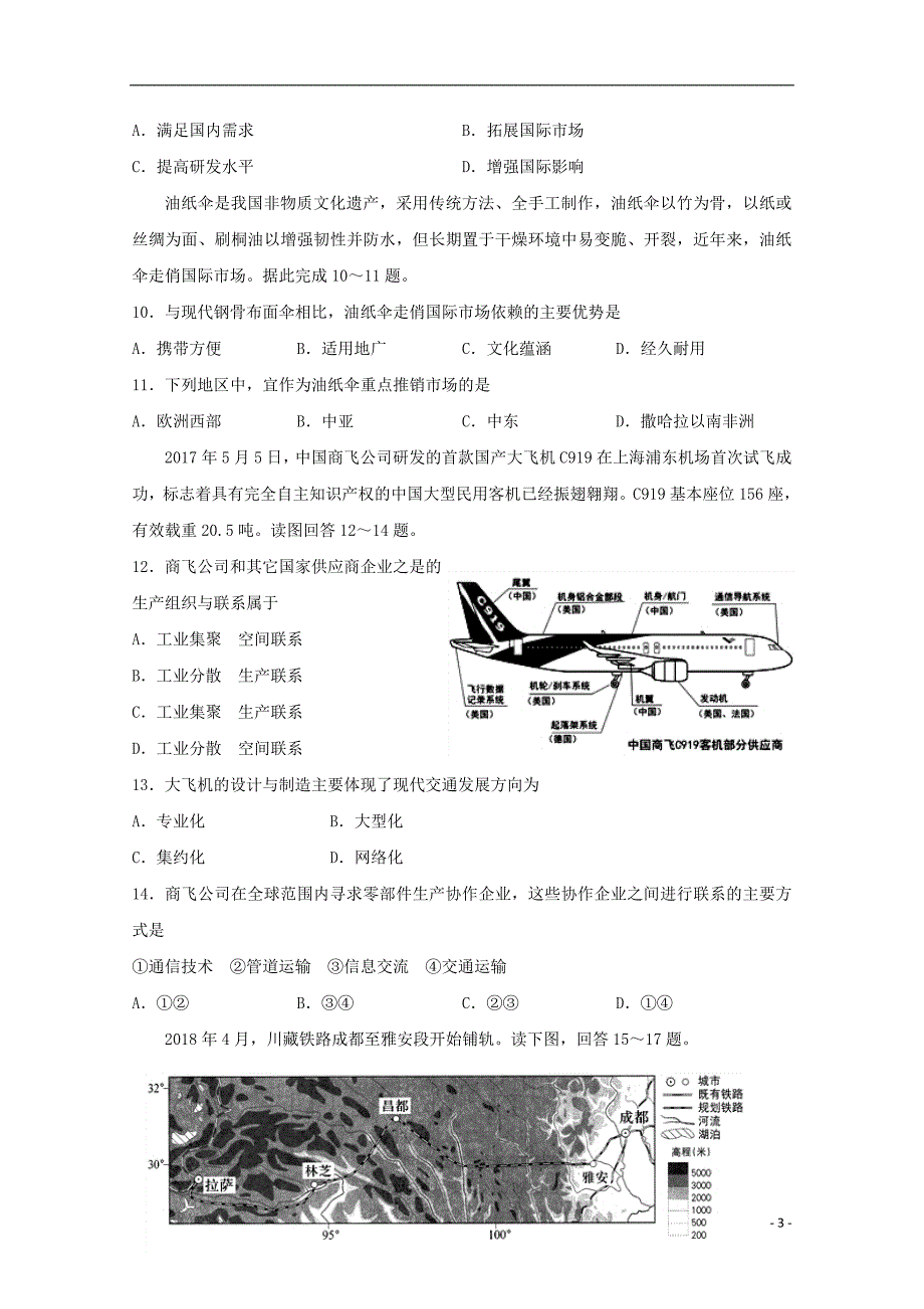 吉林省2018_2019学年高二地理上学期期初考试试题201808280293_第3页