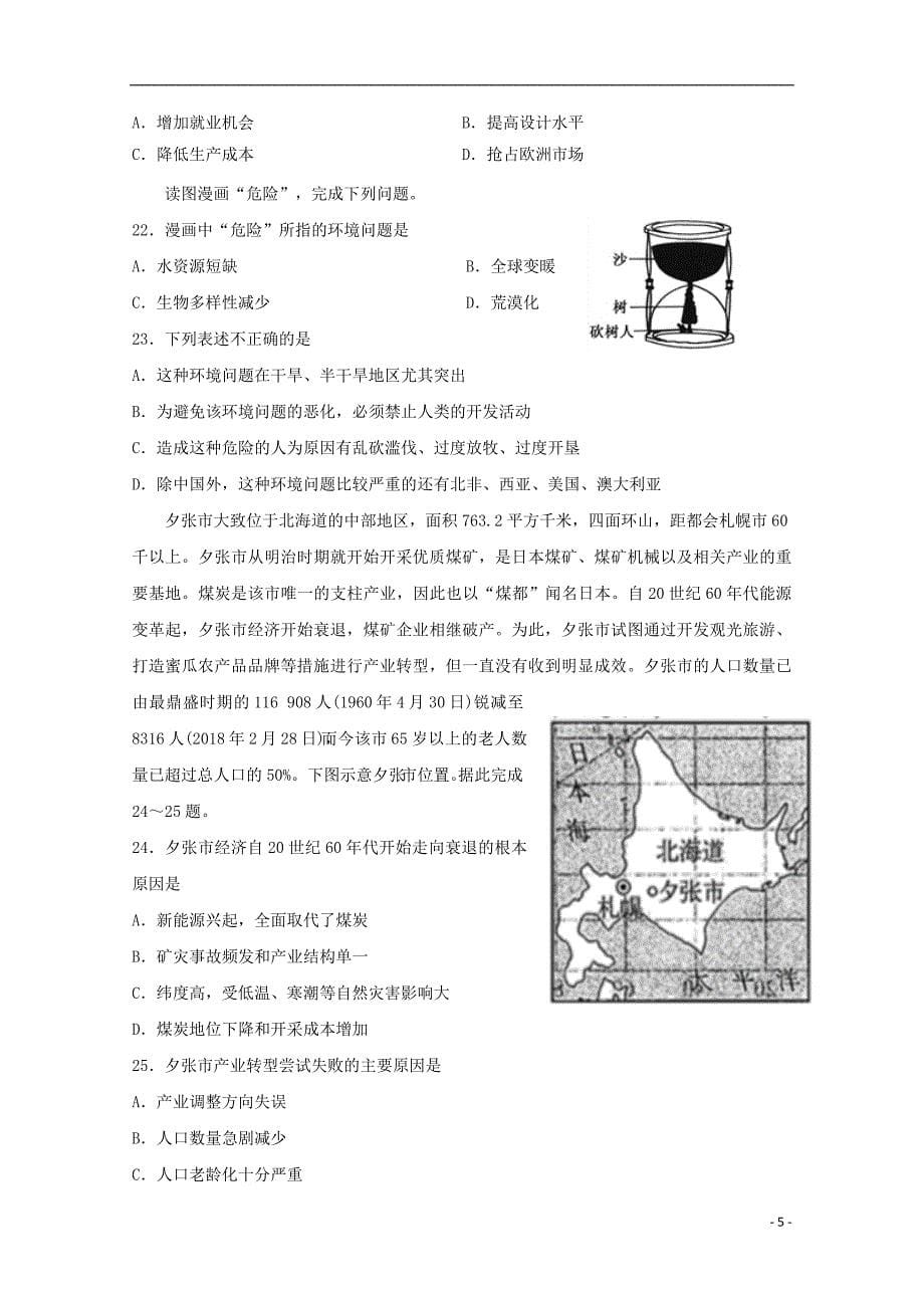 吉林省2018_2019学年高二地理上学期期初考试试题201808280293_第5页