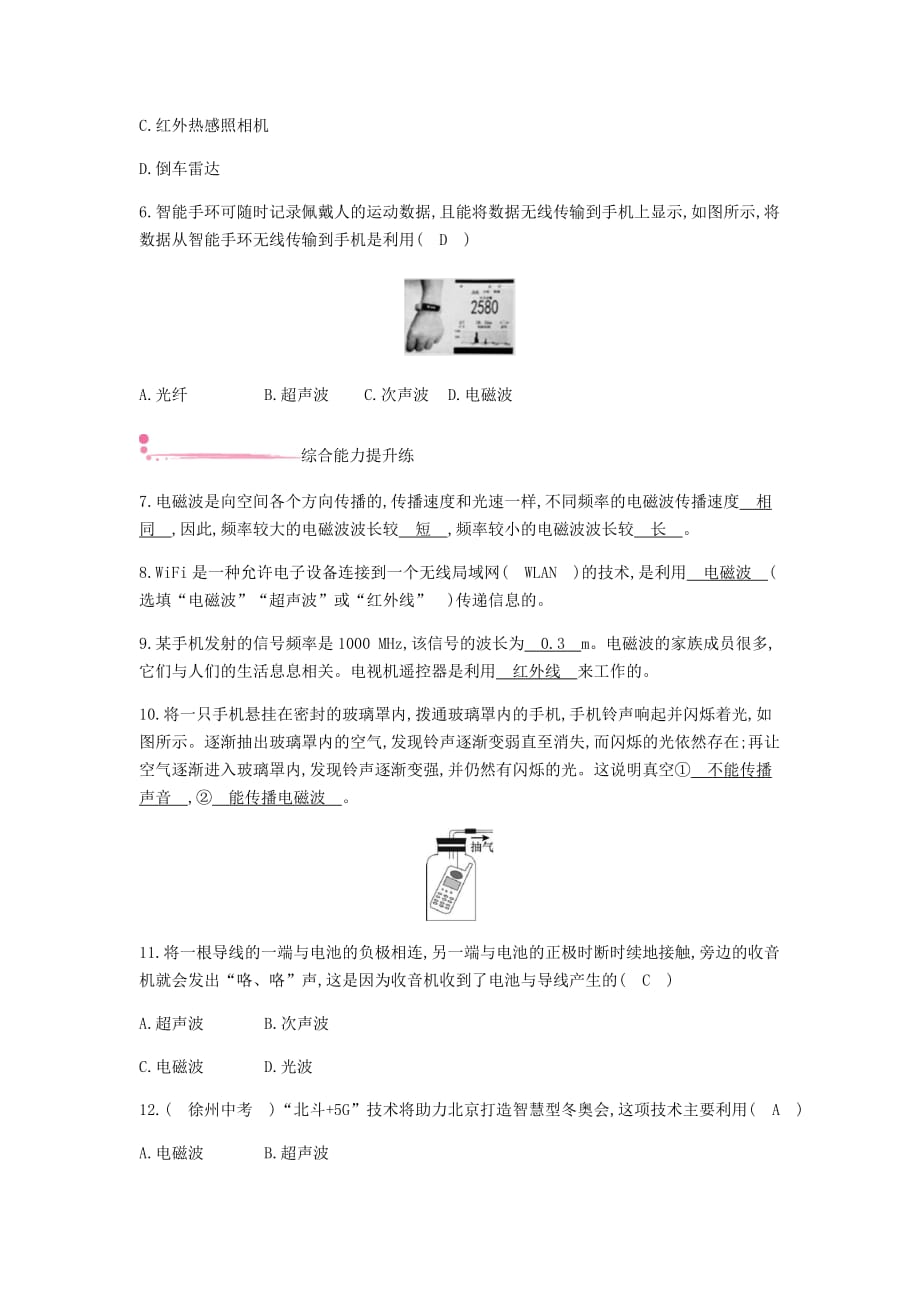 2019-2020学年初三物理下册19.1最快的信使精炼新版粤教沪版_第2页