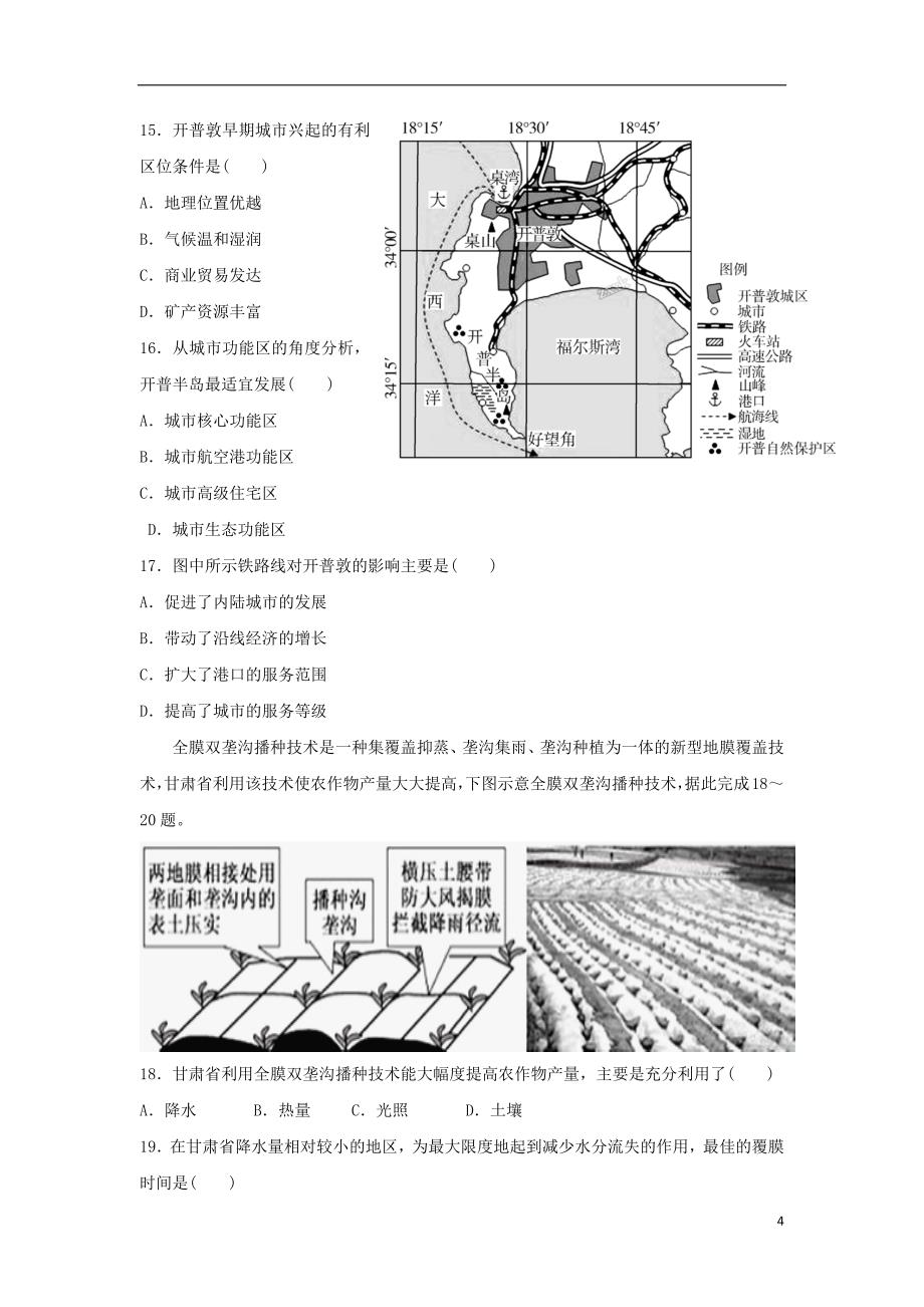 湖南省双峰县第一中学2018_2019学年高二地理下学期第一次月考试题_第4页