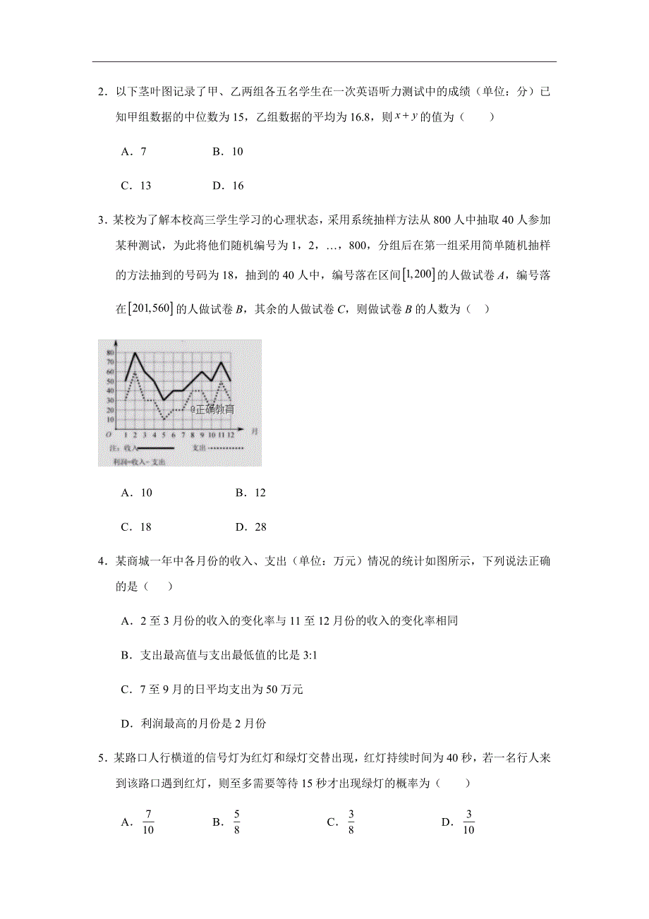 2018-2019学年江西省上饶市民校考试联盟高二上学期测试（一）数学(理)试题（Word版）_第2页