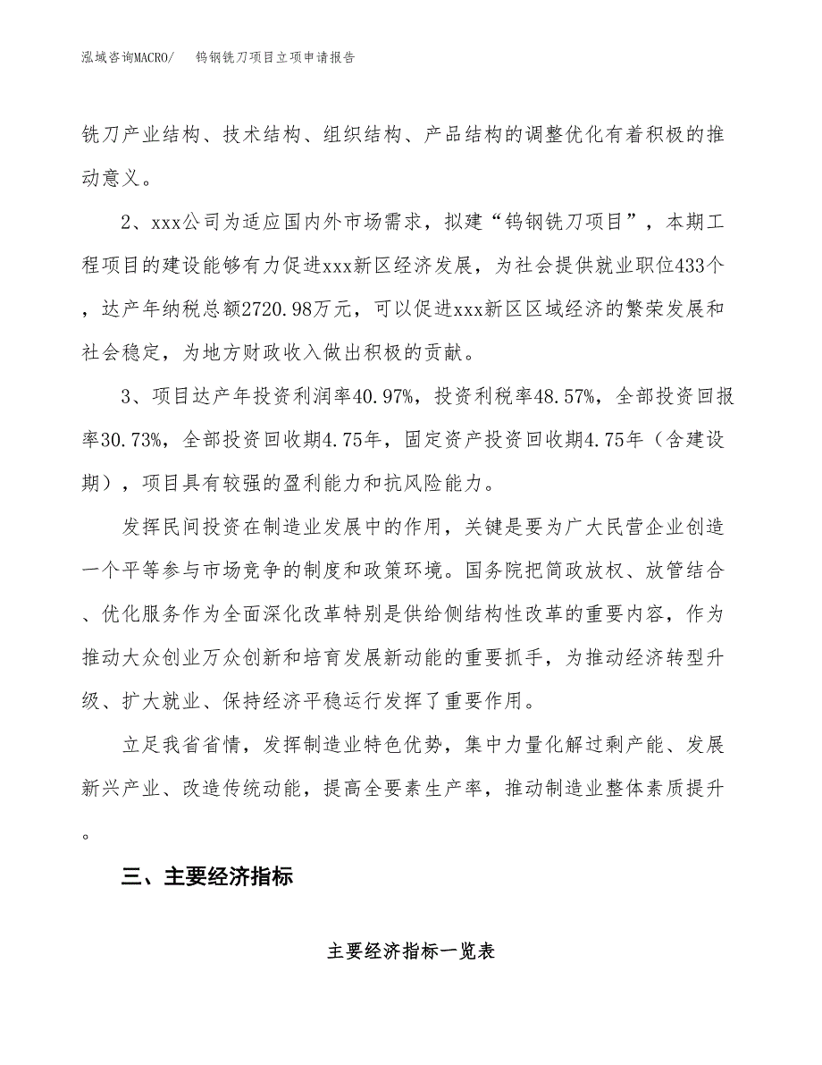 钨钢铣刀项目立项申请报告样例参考.docx_第4页