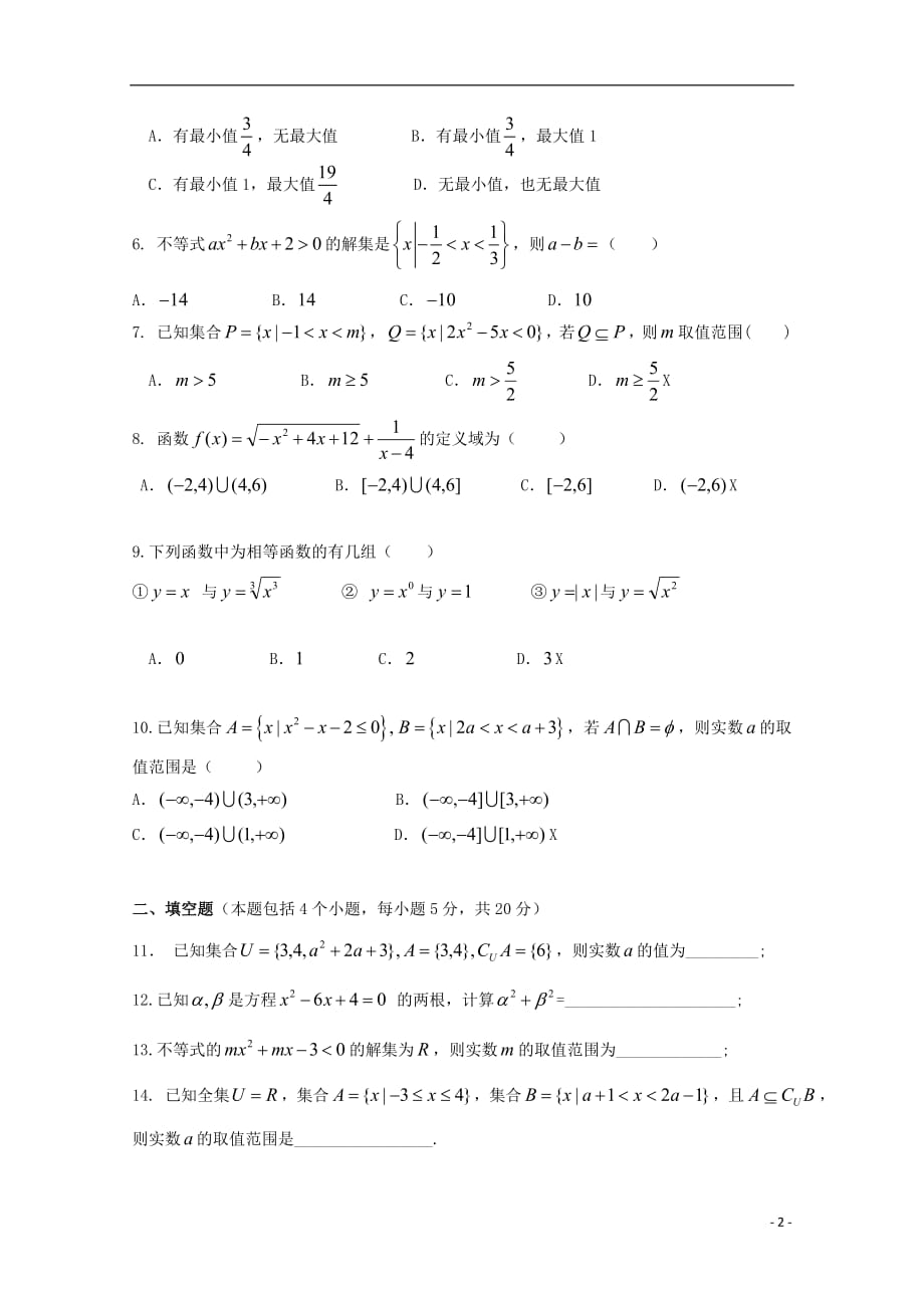 吉林省2018_2019学年高一数学上学期第一次月考试题2018101702175_第2页