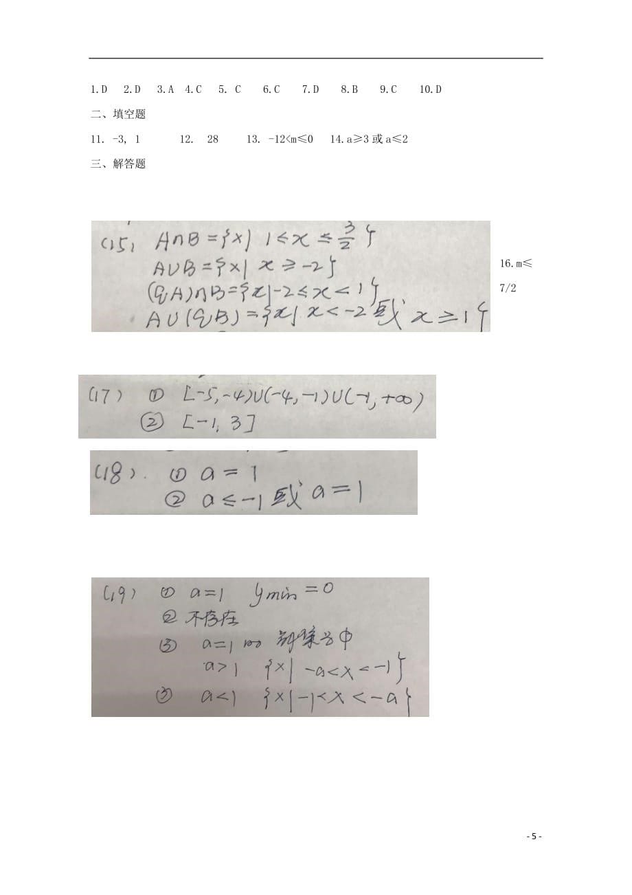 吉林省2018_2019学年高一数学上学期第一次月考试题2018101702175_第5页