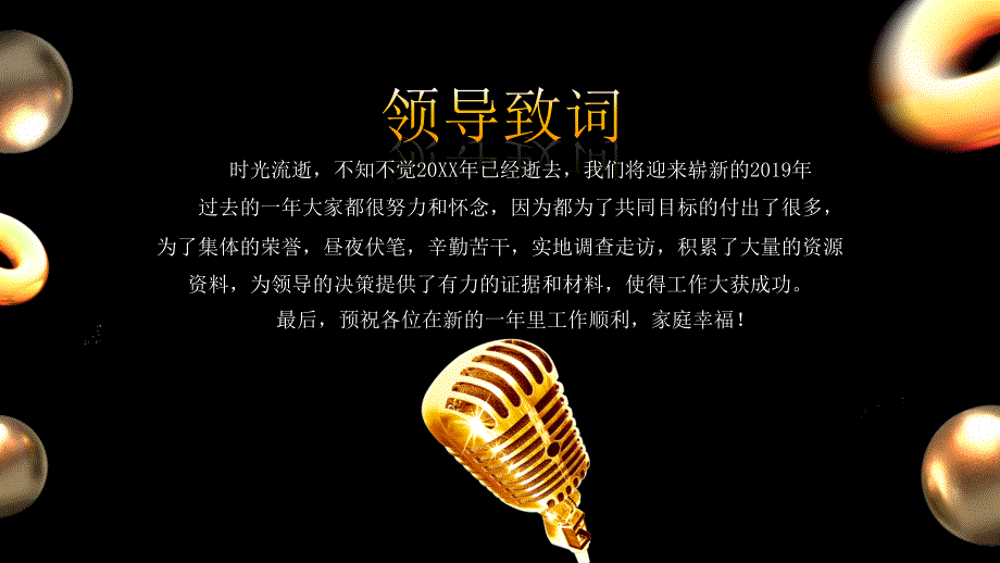 永不止步企业通用年会颁奖盛典ppt模板_第3页