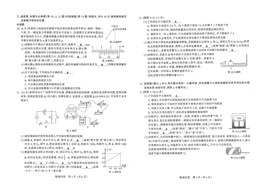 江苏省南通市2019届高三第一次调研测试物理试题 PDF版含答案_第2页