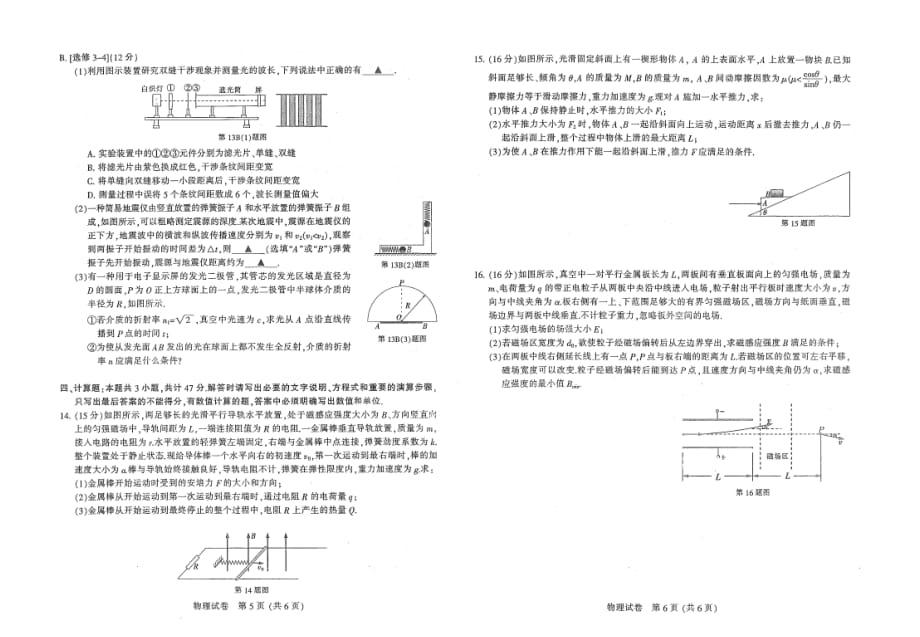 江苏省南通市2019届高三第一次调研测试物理试题 PDF版含答案_第3页