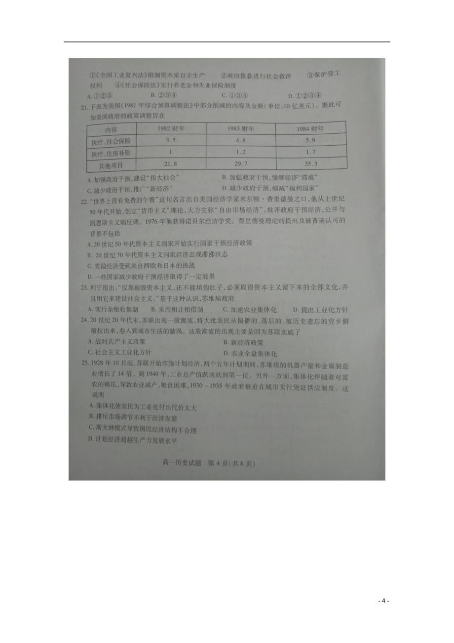 江苏省邳州四中2018_2019学年高一历史下学期期中试题（扫描版）_第4页