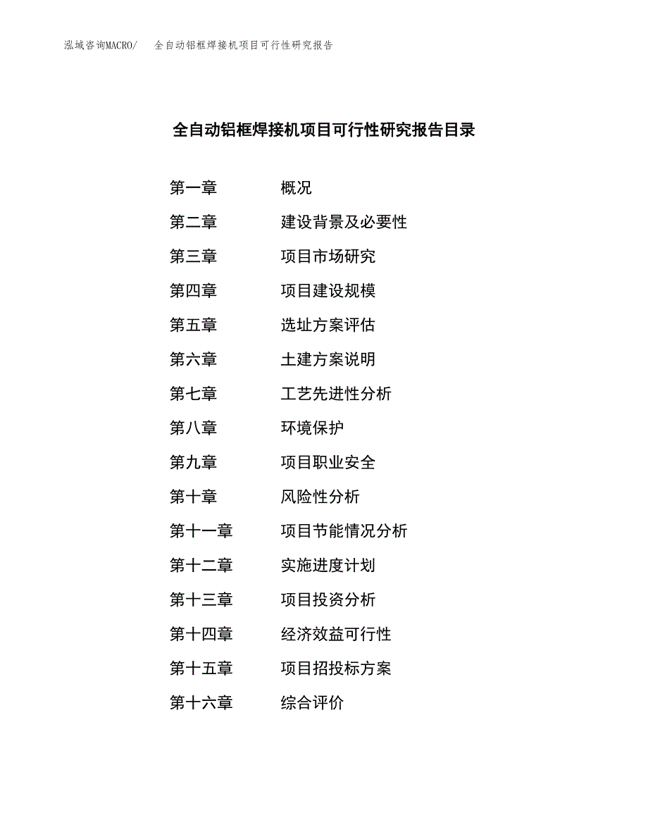 通用零部件产品项目可行性研究报告样例参考模板.docx_第3页