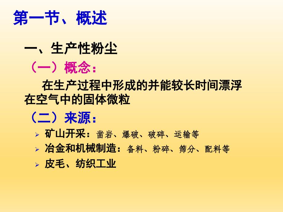 职业卫生与职业医学生产性粉尘和职业性肺部疾病_第2页