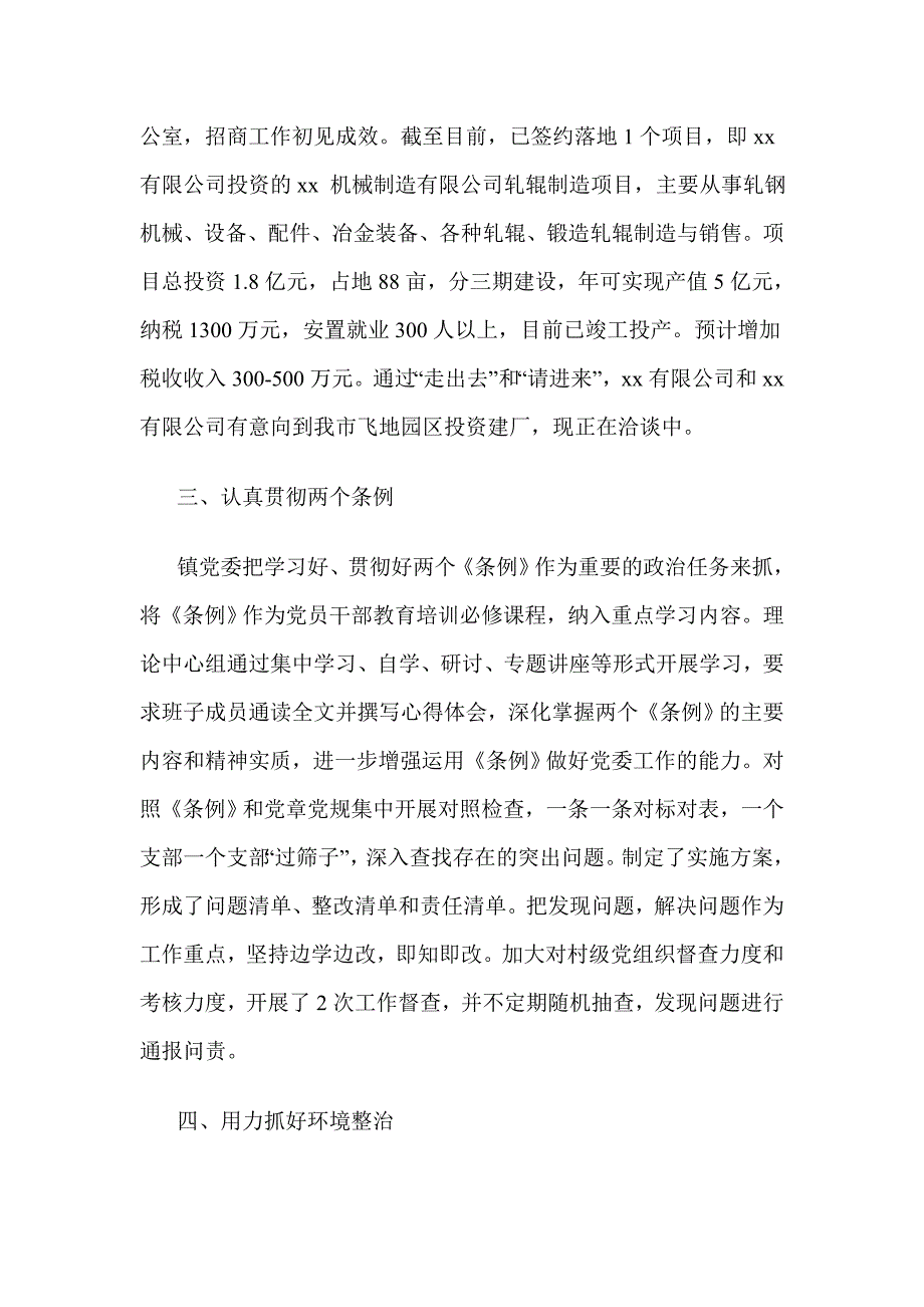 XX镇乡村振兴汇报材料_第3页