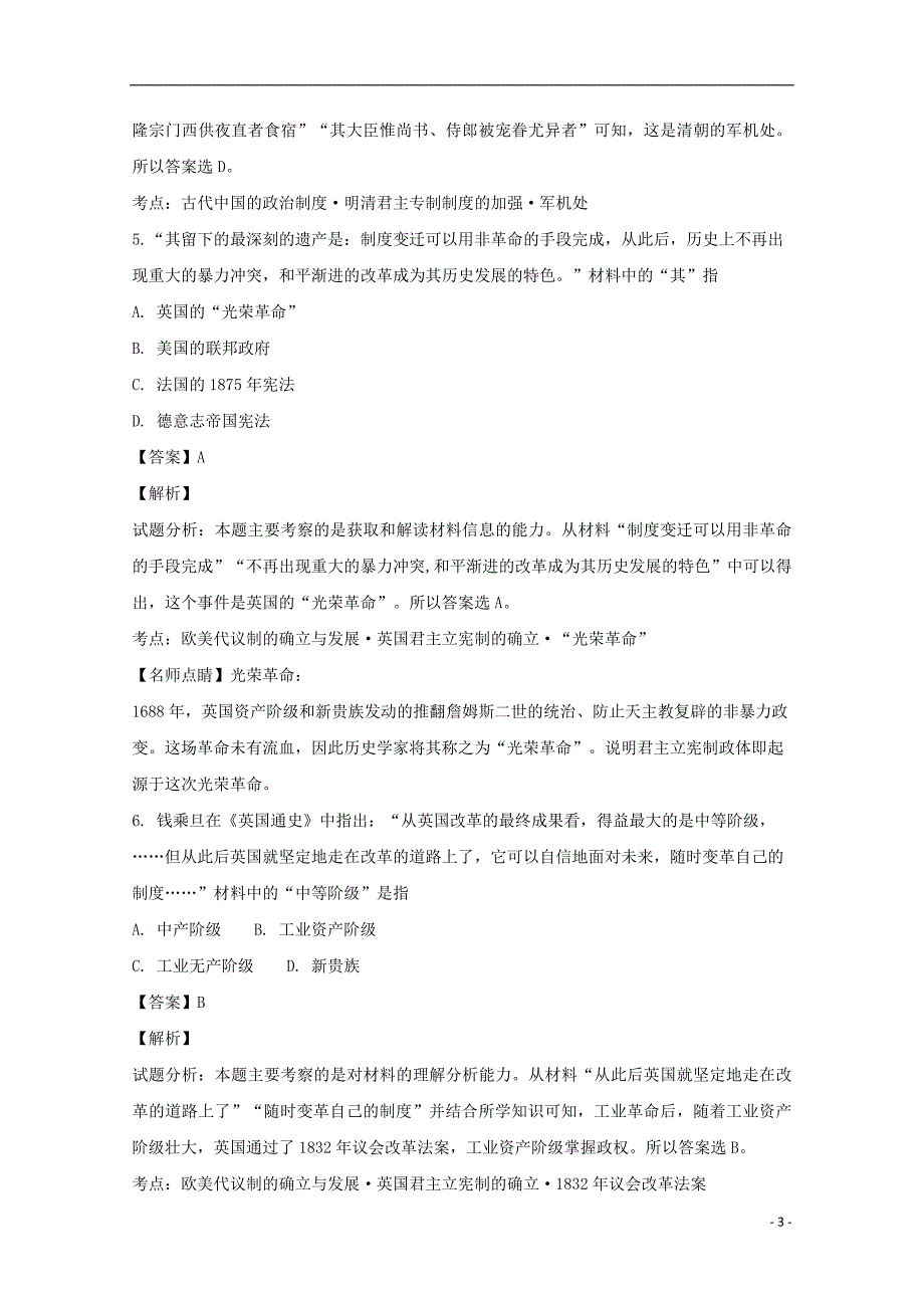 江苏省江阴一中2018_2019学年高一历史上学期12月月考试题（含解析）_第3页